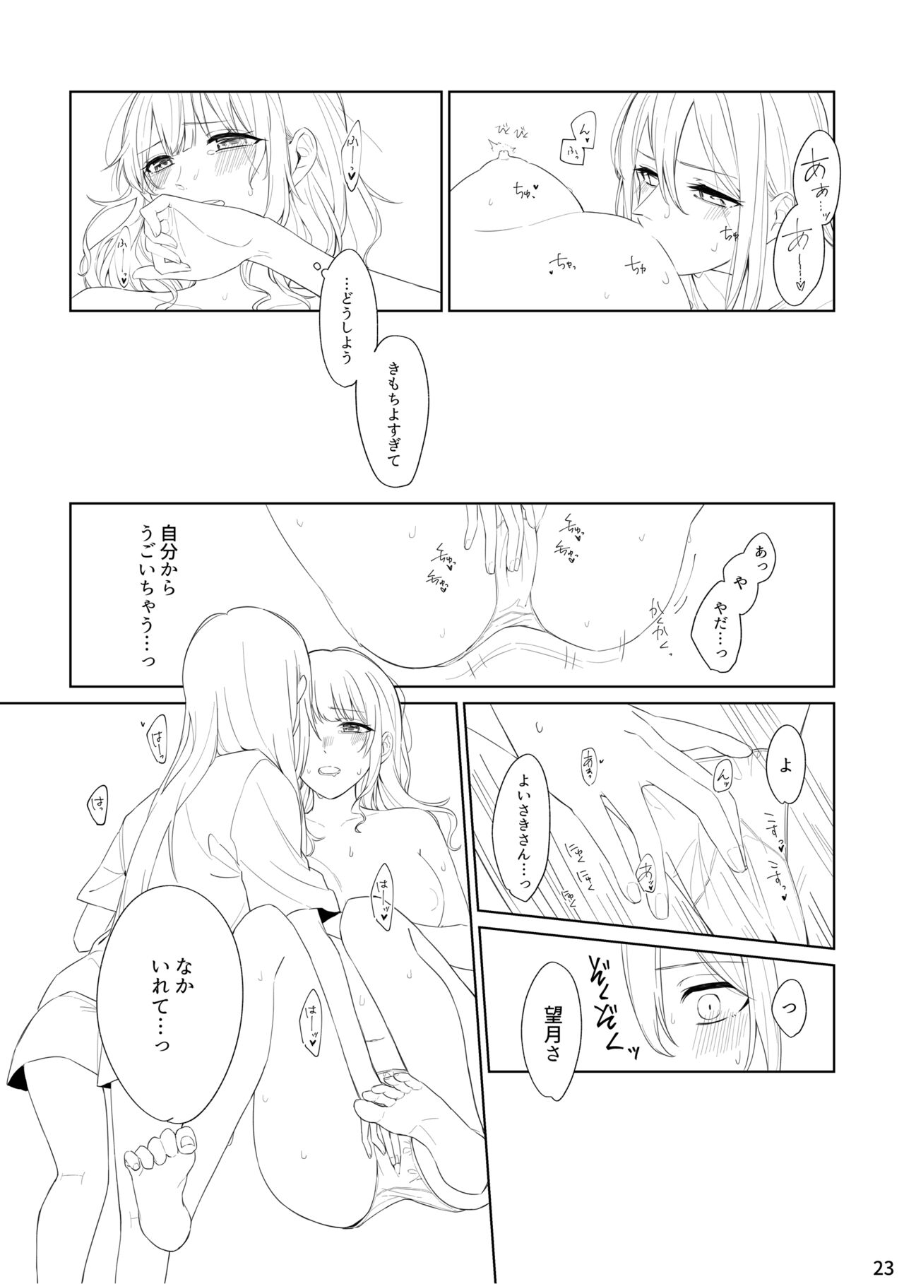 Watashi to Yoisaki-san - Page 22