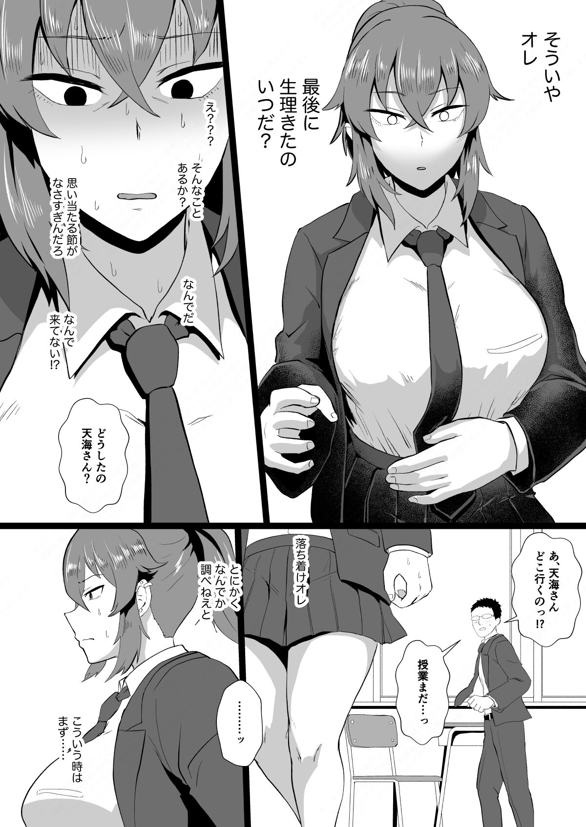 "Ore, Nanka Okashii ka?" Amami Ryuuki wa Seito Shidouchuu! - Page 27