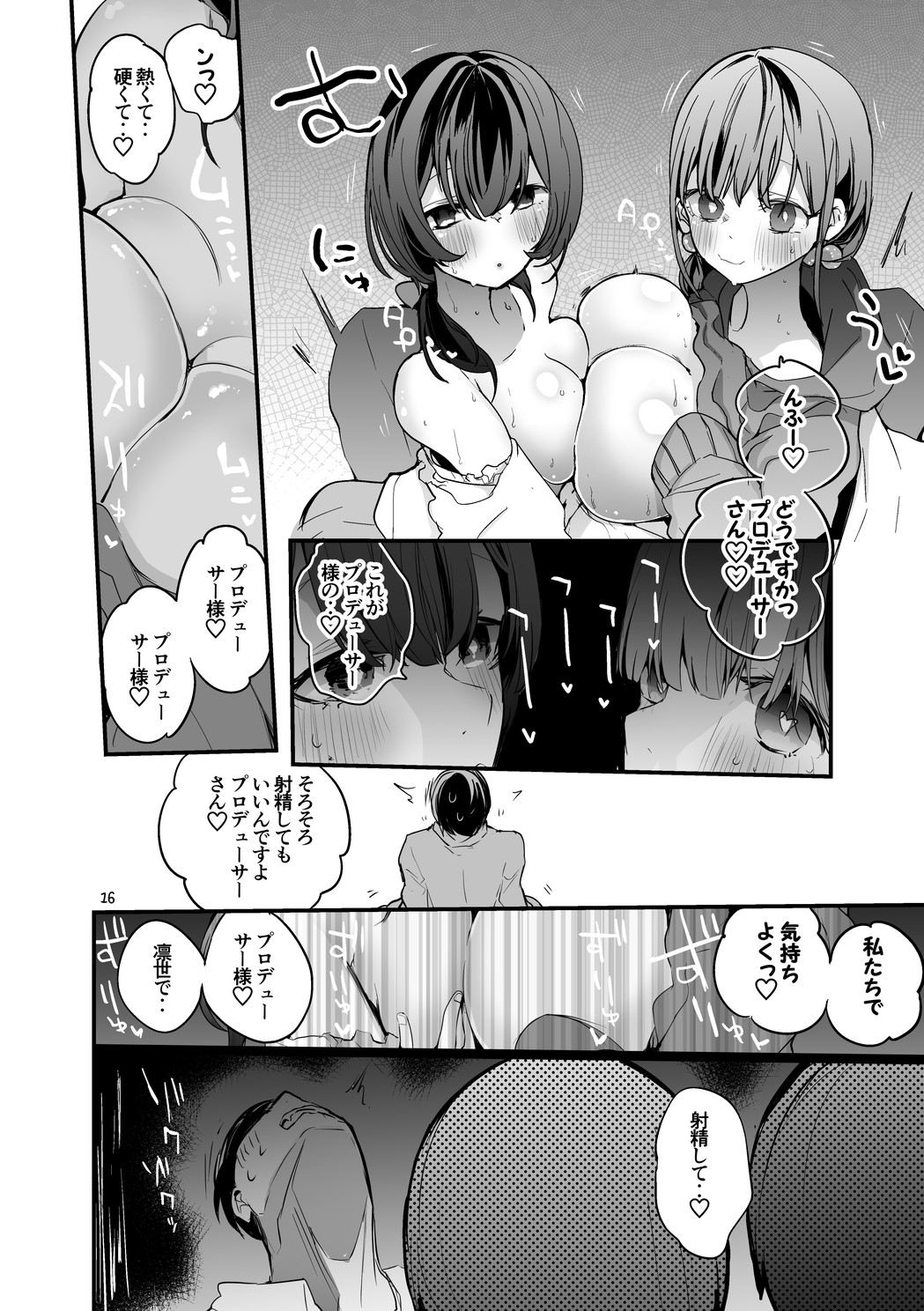 Shiny  x Ero x Matome Hon - Page 18