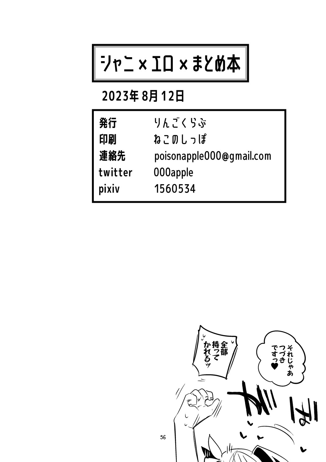Shiny  x Ero x Matome Hon - Page 58
