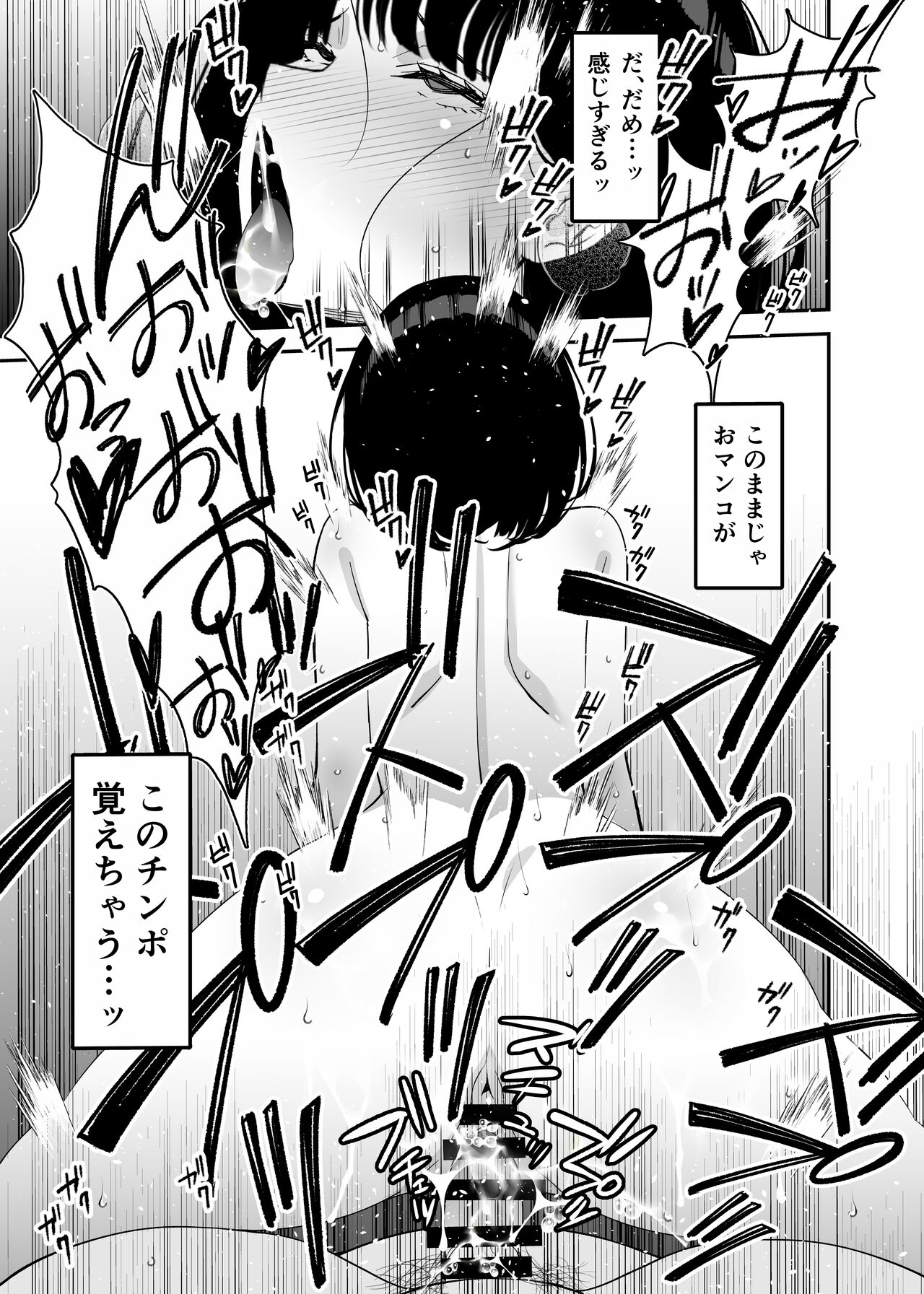 Aisai, Ochiru 2 - Page 23