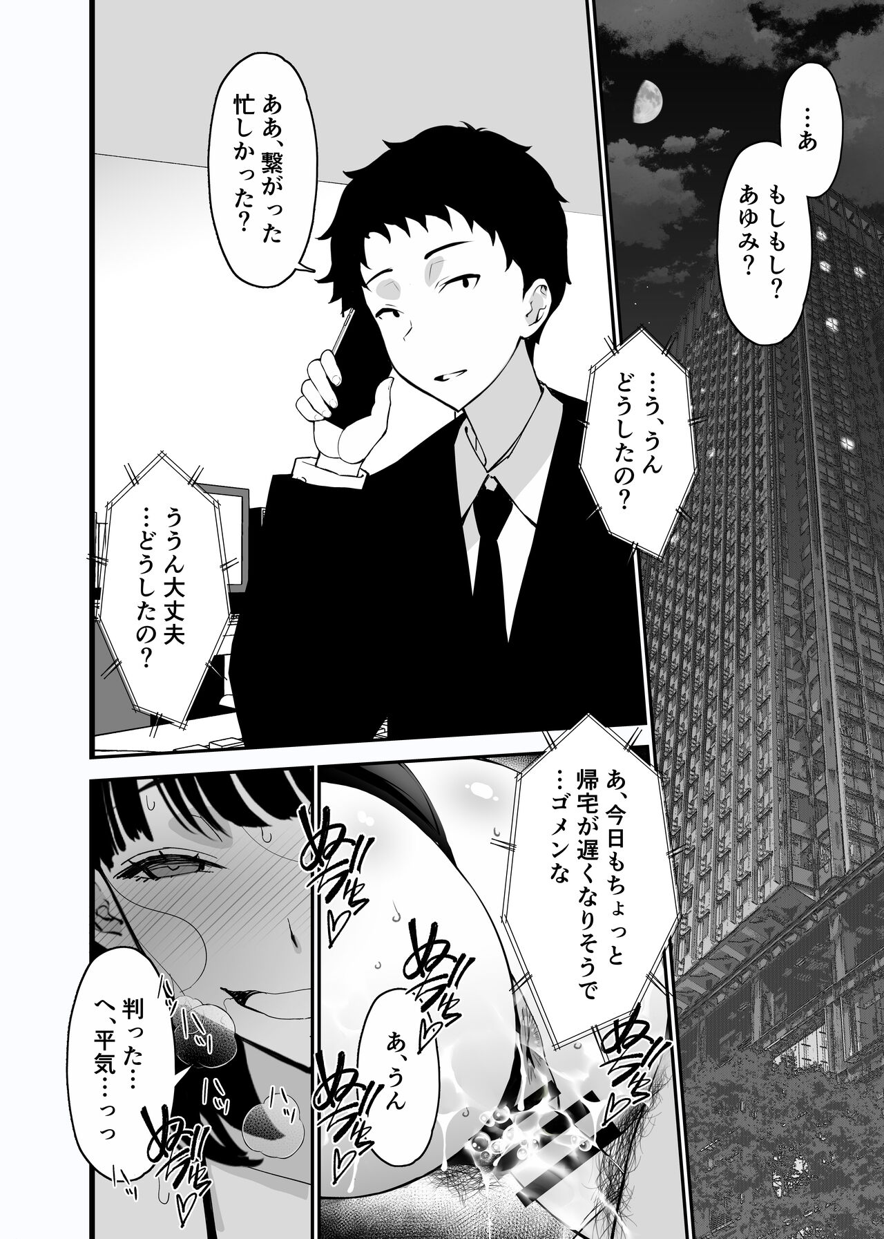 Aisai, Ochiru 2 - Page 44