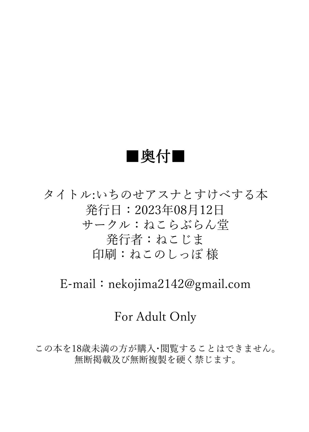 Ichinose Asuna to Sukebe Suru Hon - Page 29