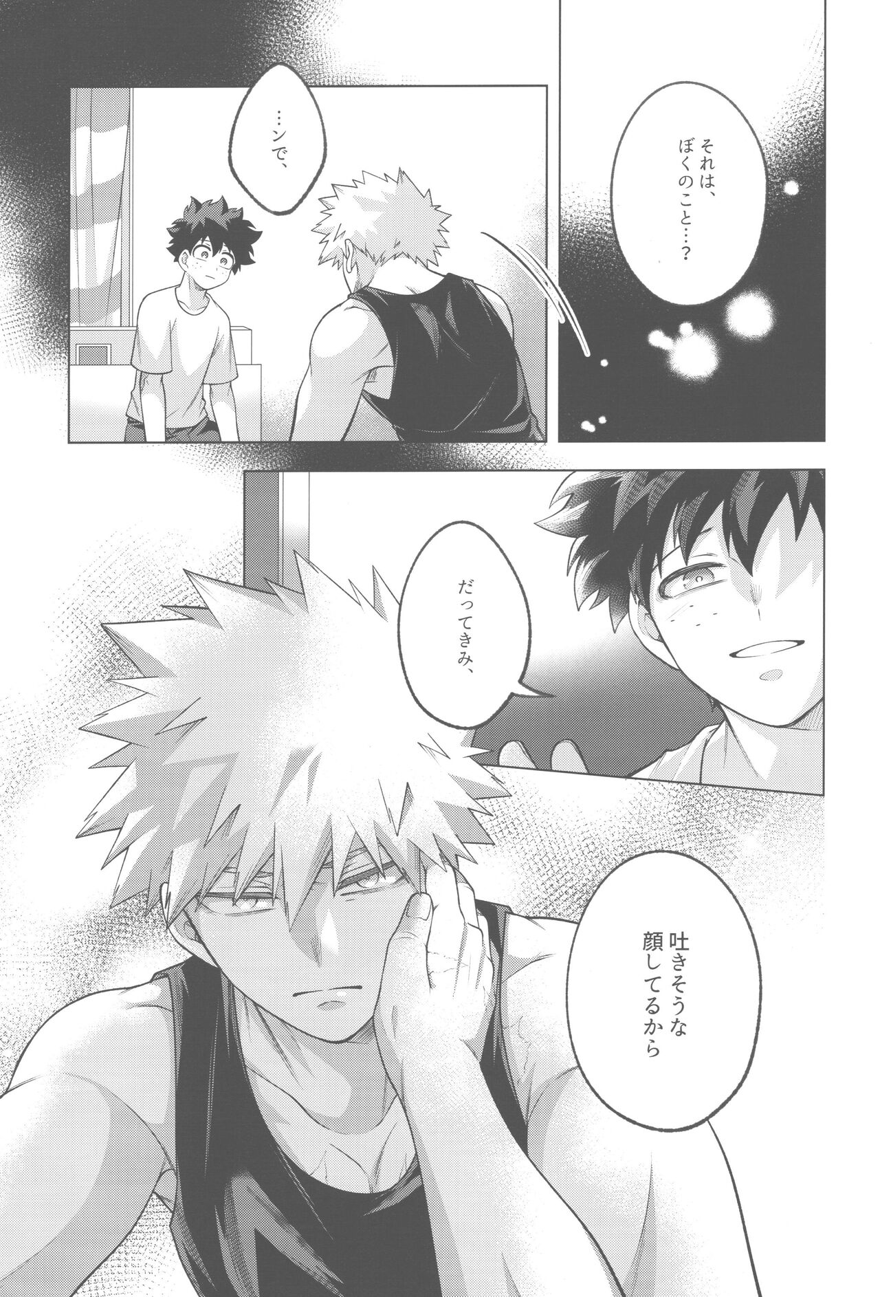 Sono yoru, bokuraha - Page 12