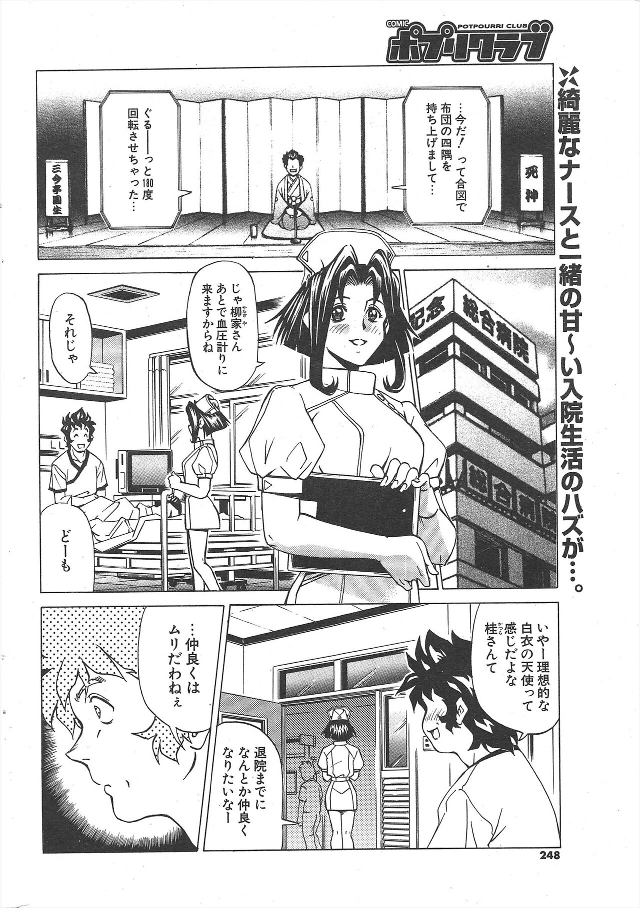 Comic Potpourri Club 2004-11 - Page 248