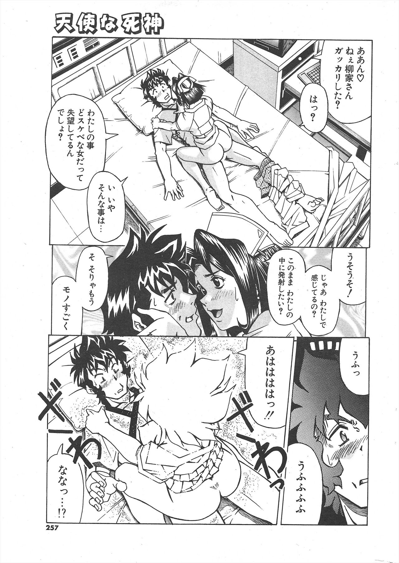 Comic Potpourri Club 2004-11 - Page 257