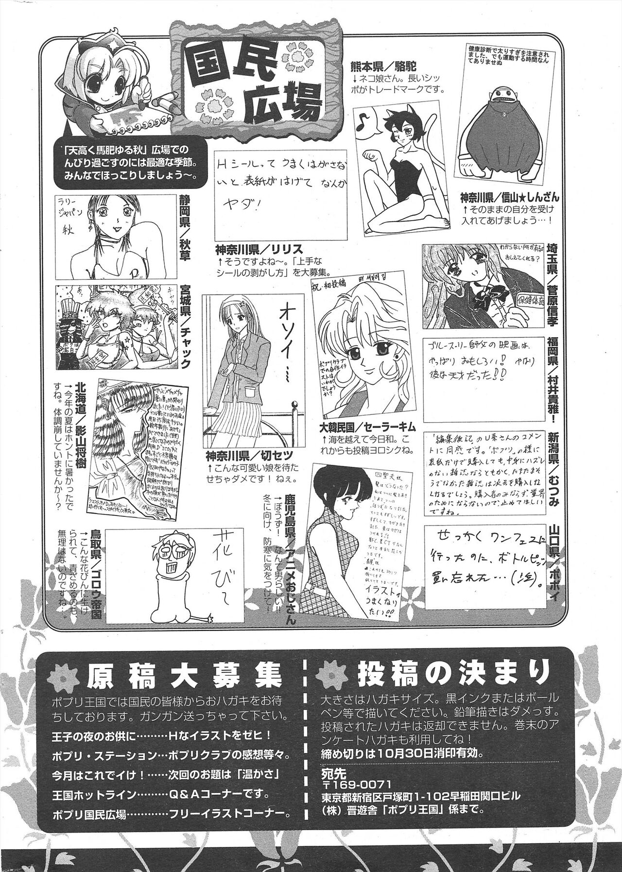 Comic Potpourri Club 2004-11 - Page 274