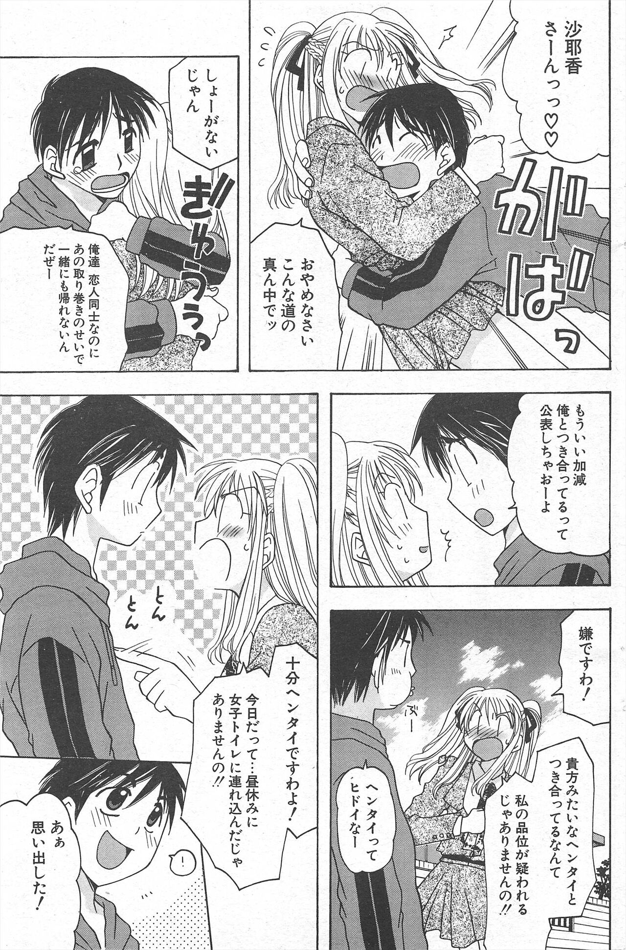 Comic Potpourri Club 2004-12 - Page 153