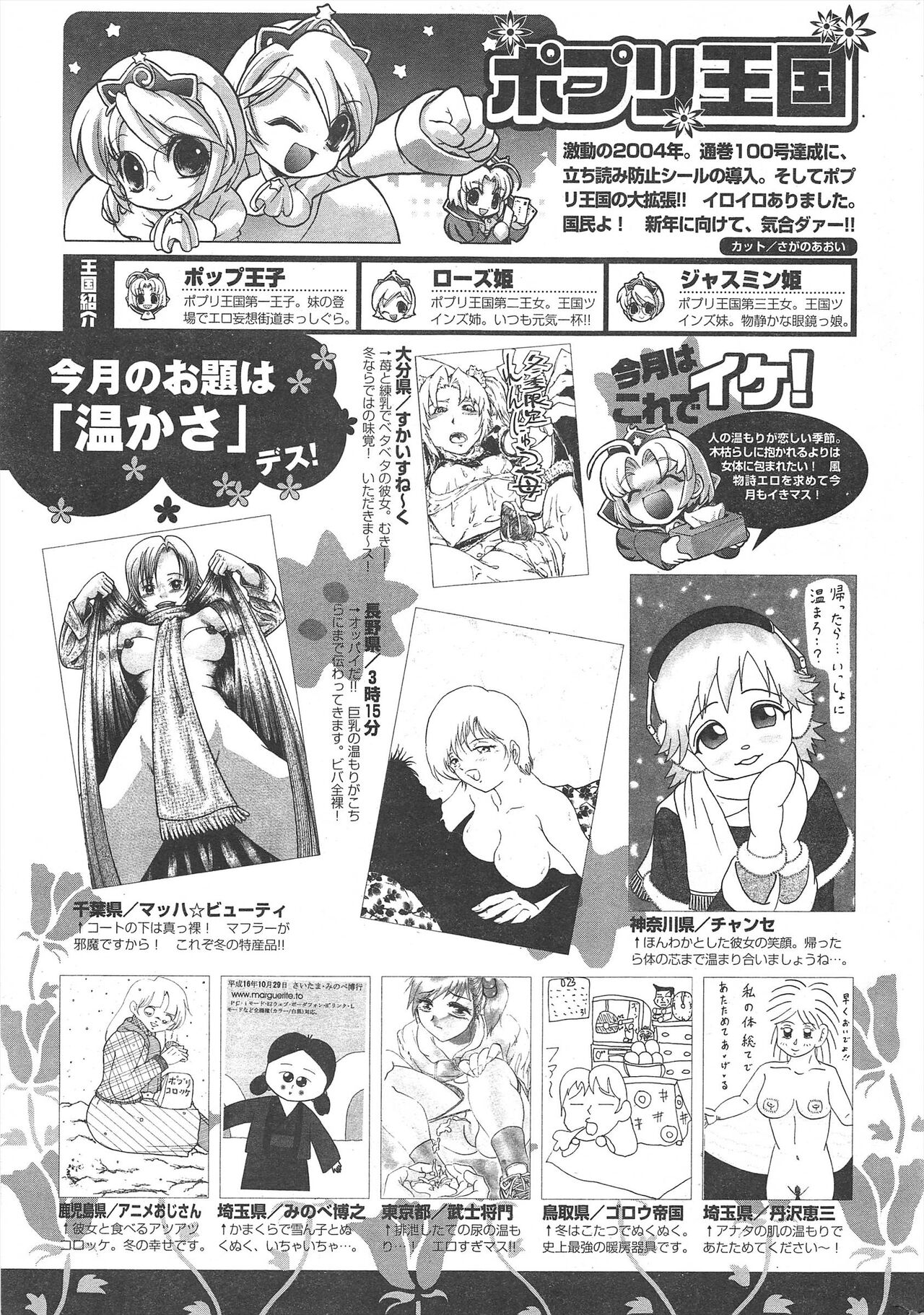 Comic Potpourri Club 2005-01 - Page 269