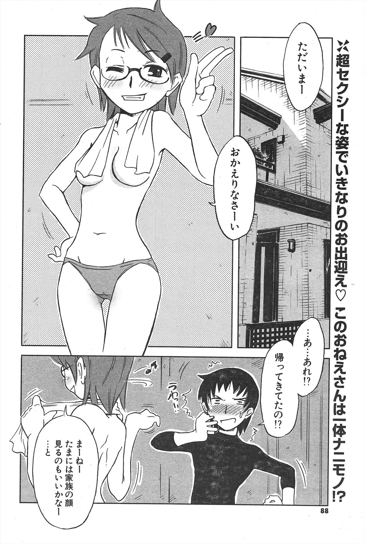 Comic Potpourri Club 2005-01 - Page 88