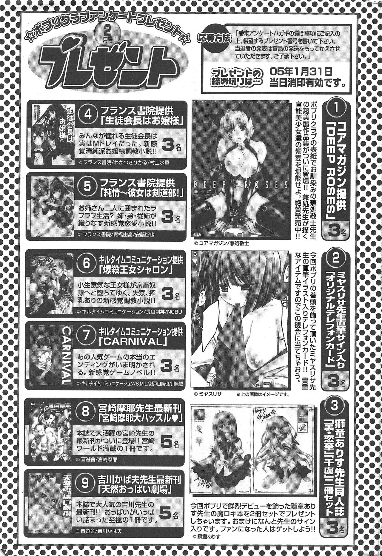 Comic Potpourri Club 2005-02 - Page 275
