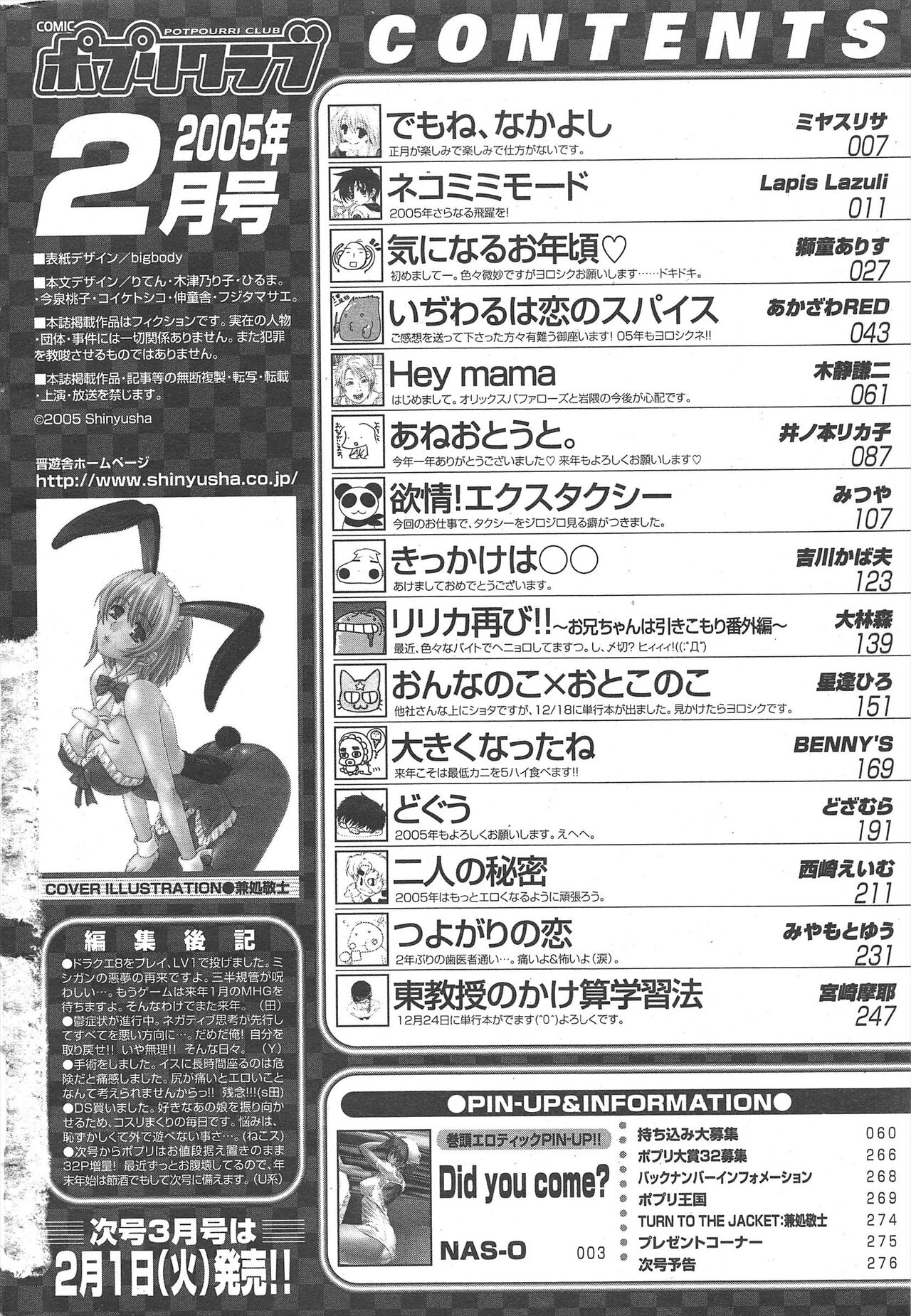 Comic Potpourri Club 2005-02 - Page 278