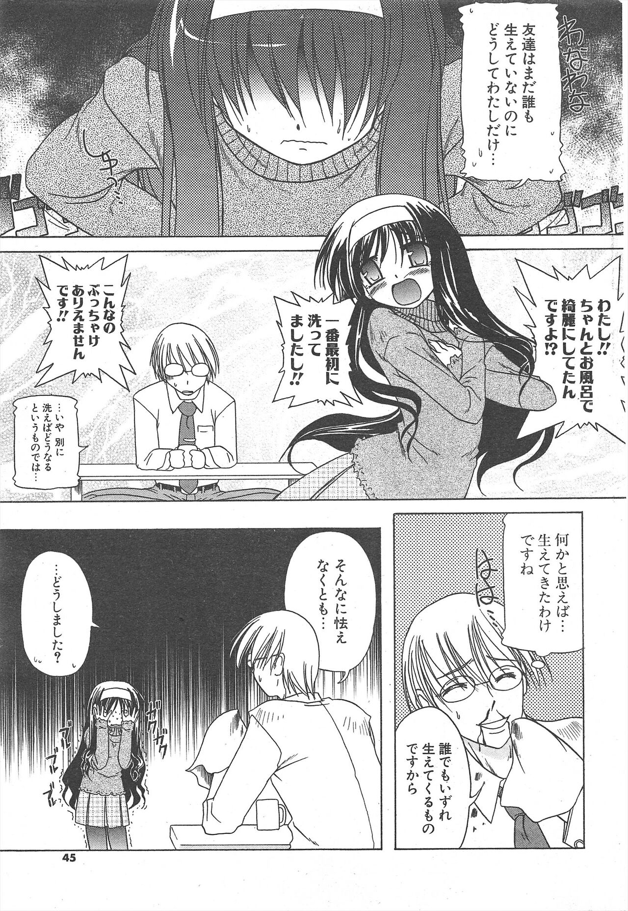 Comic Potpourri Club 2005-02 - Page 45