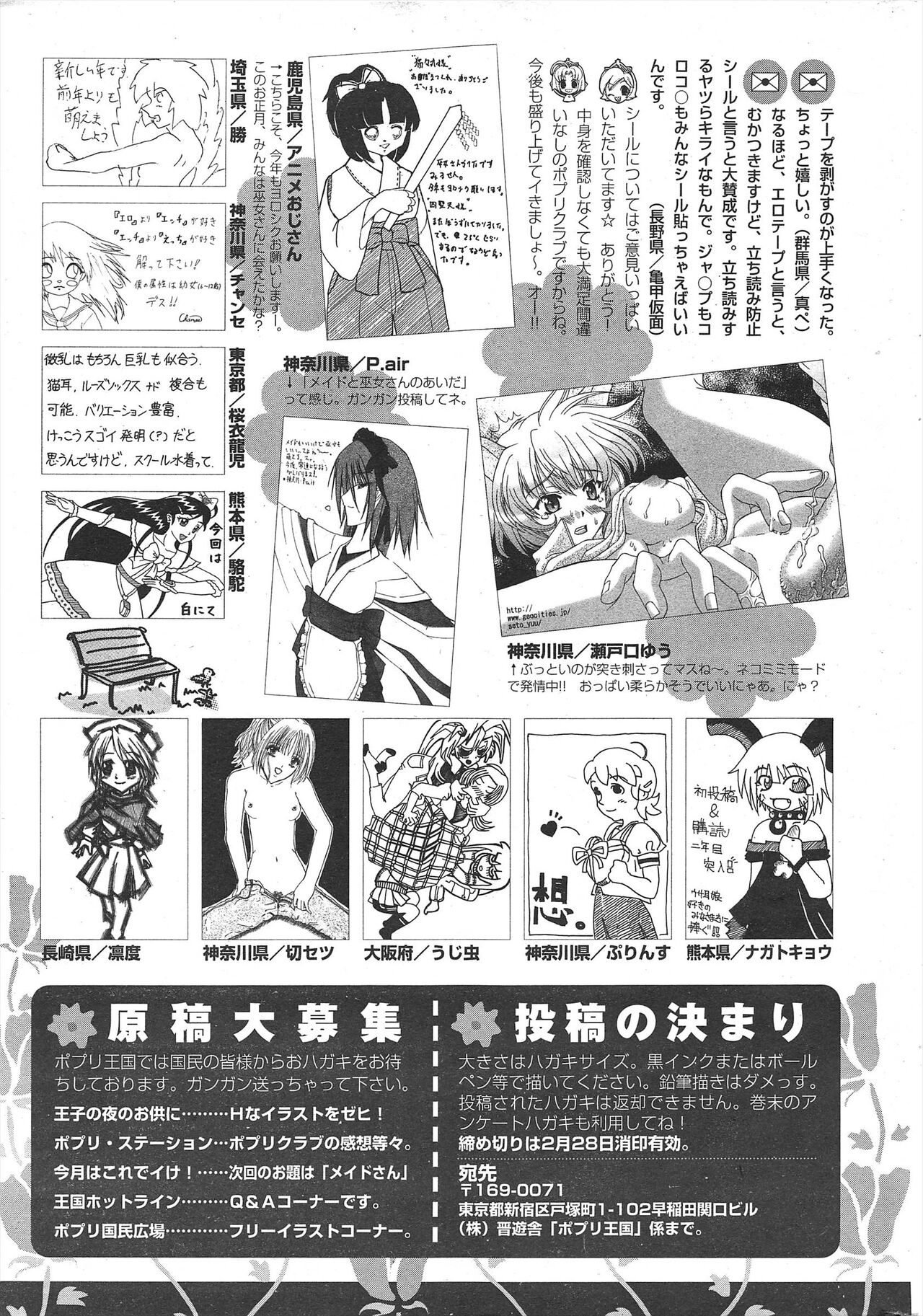 Comic Potpourri Club 2005-03 - Page 301