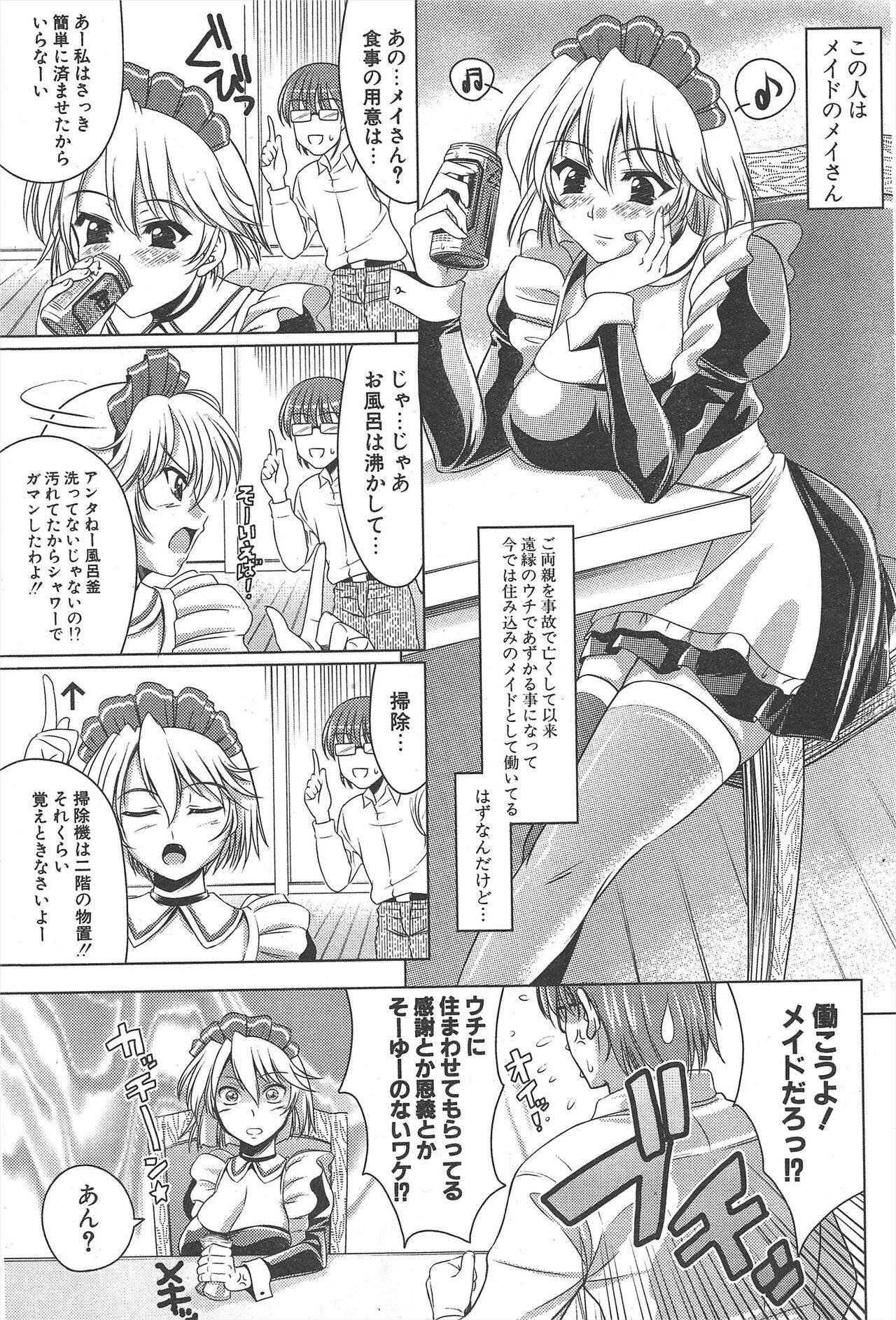 Comic Potpourri Club 2005-03 - Page 61