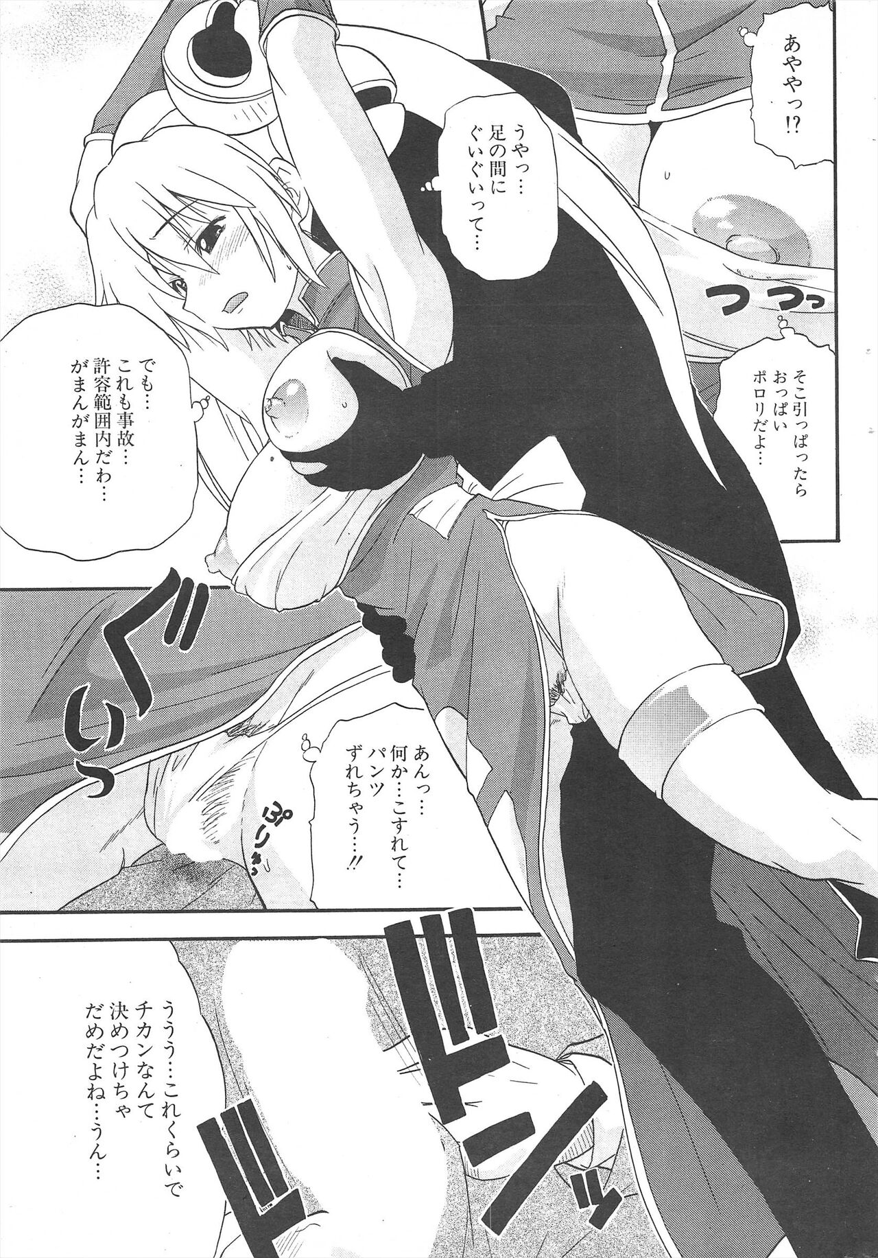 Comic Potpourri Club 2005-05 - Page 233