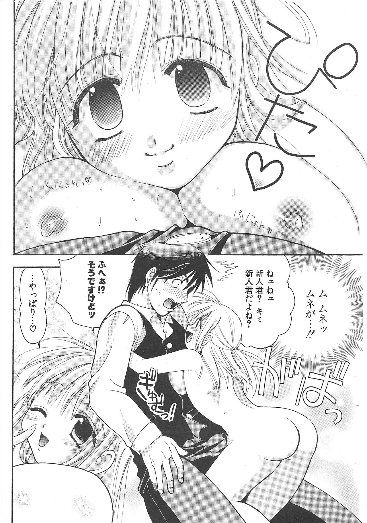 Comic Potpourri Club 2005-05 - Page 280