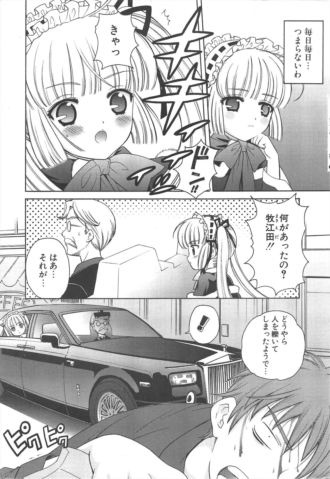 Comic Potpourri Club 2005-06 - Page 11