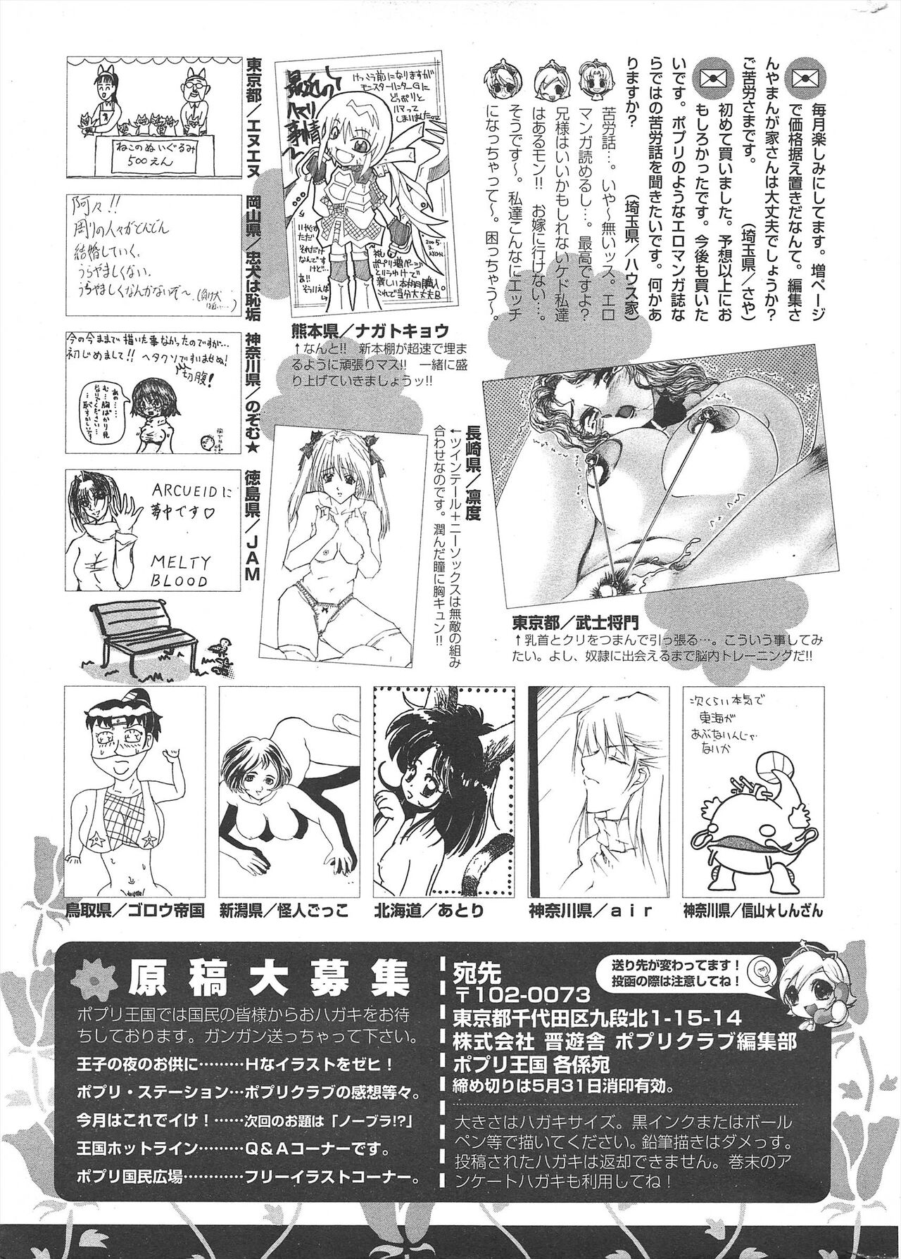 Comic Potpourri Club 2005-06 - Page 301