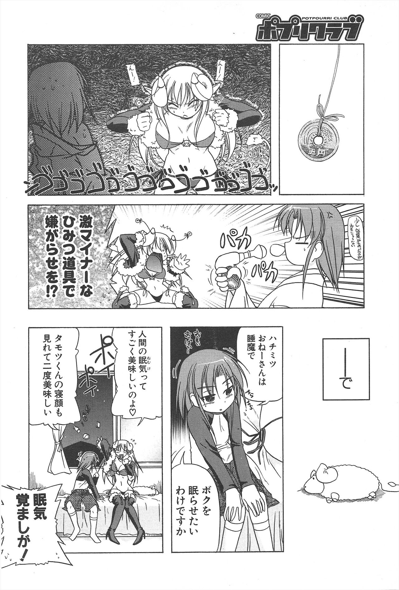 Comic Potpourri Club 2005-06 - Page 62