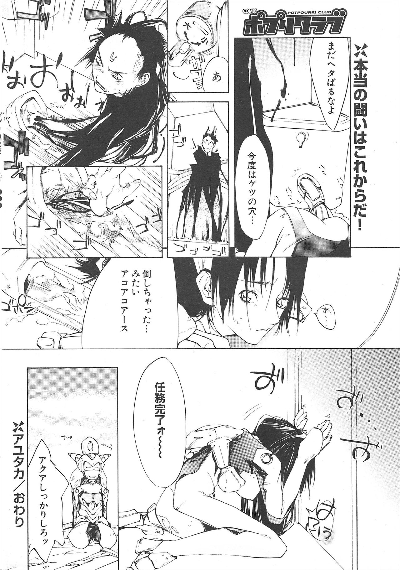 Comic Potpourri Club 2005-07 - Page 274