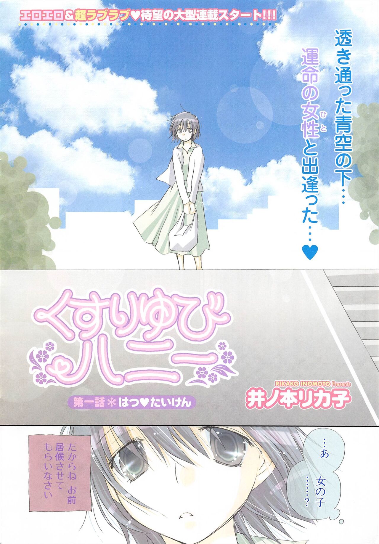 Comic Potpourri Club 2007-03 - Page 10