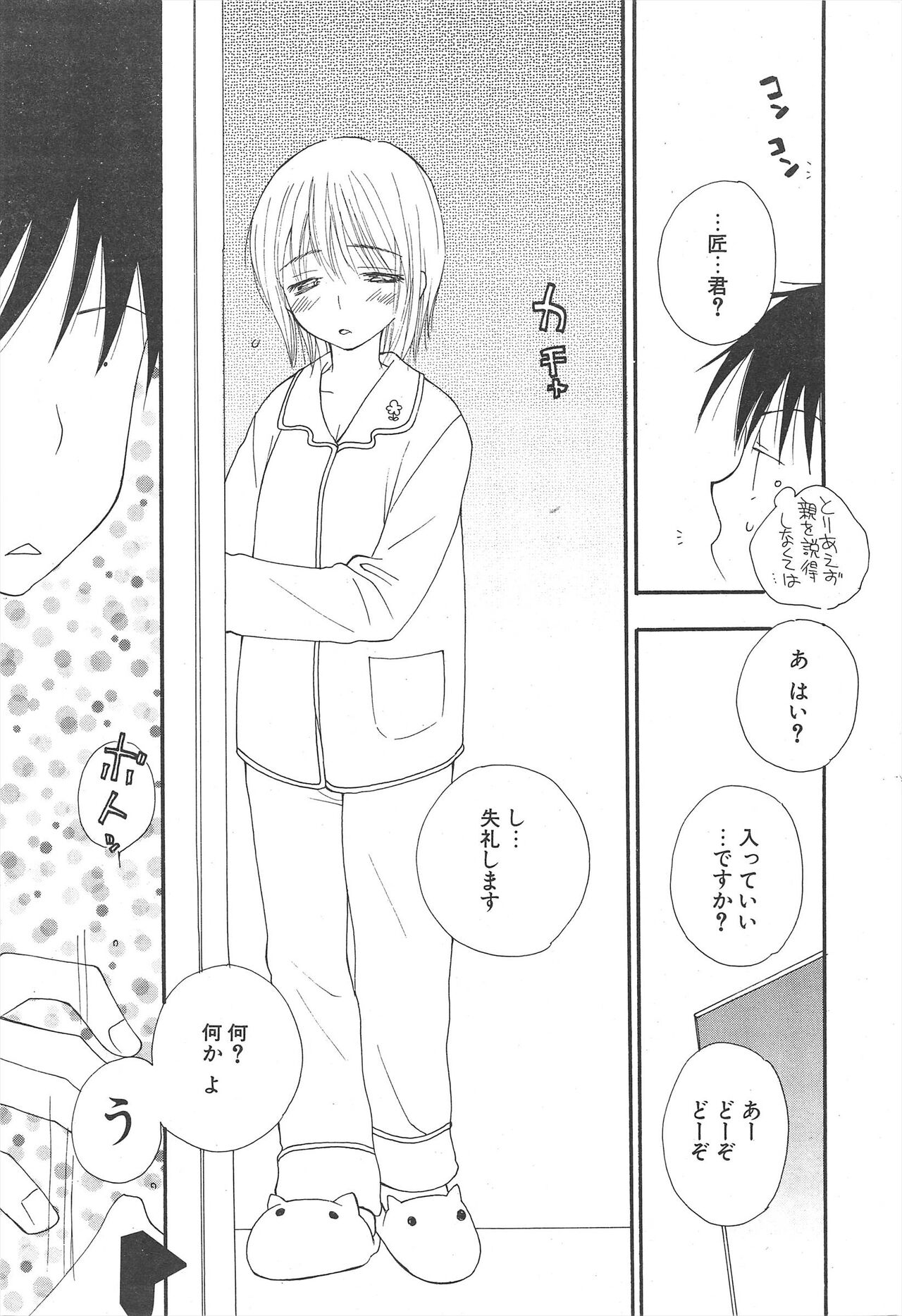 Comic Potpourri Club 2007-03 - Page 13