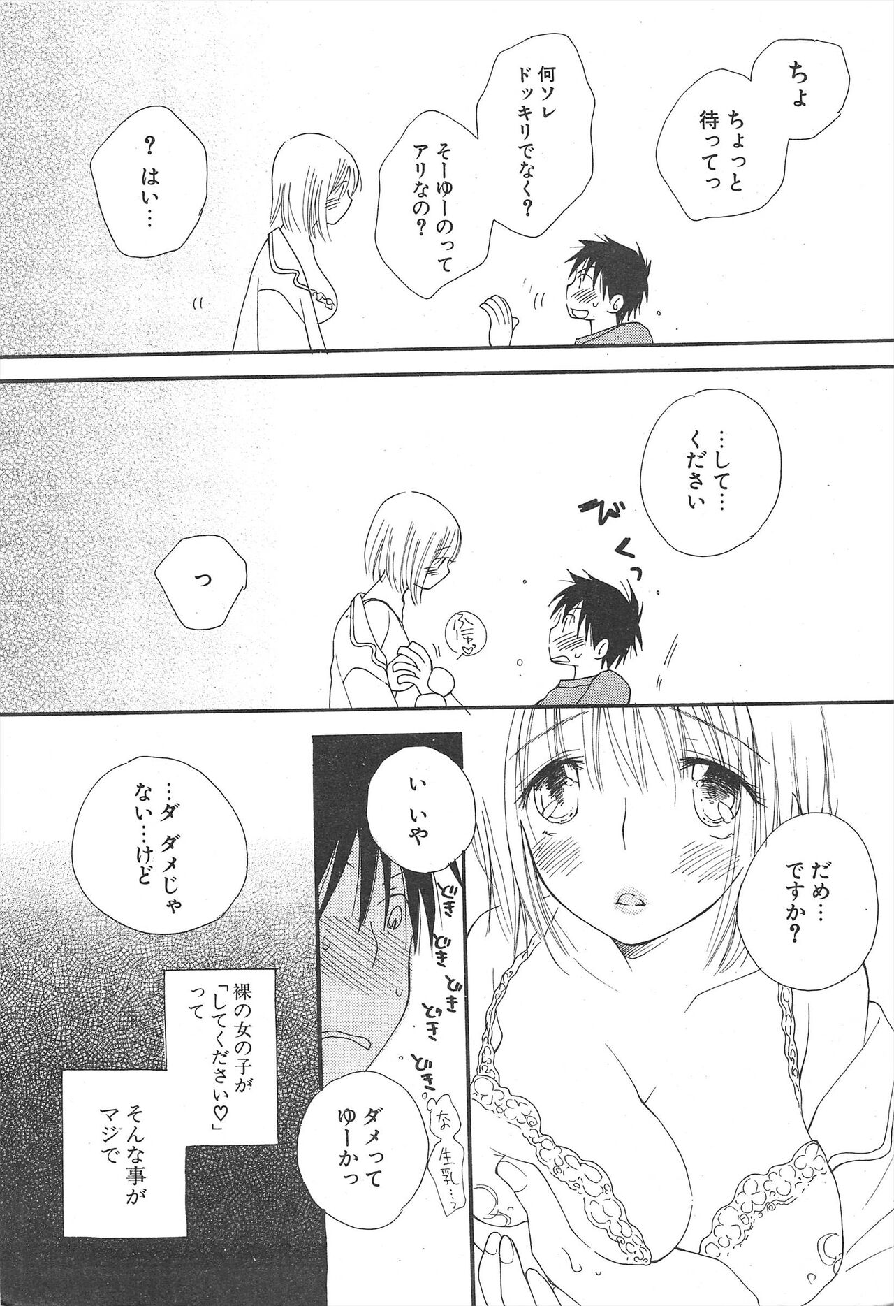 Comic Potpourri Club 2007-03 - Page 16