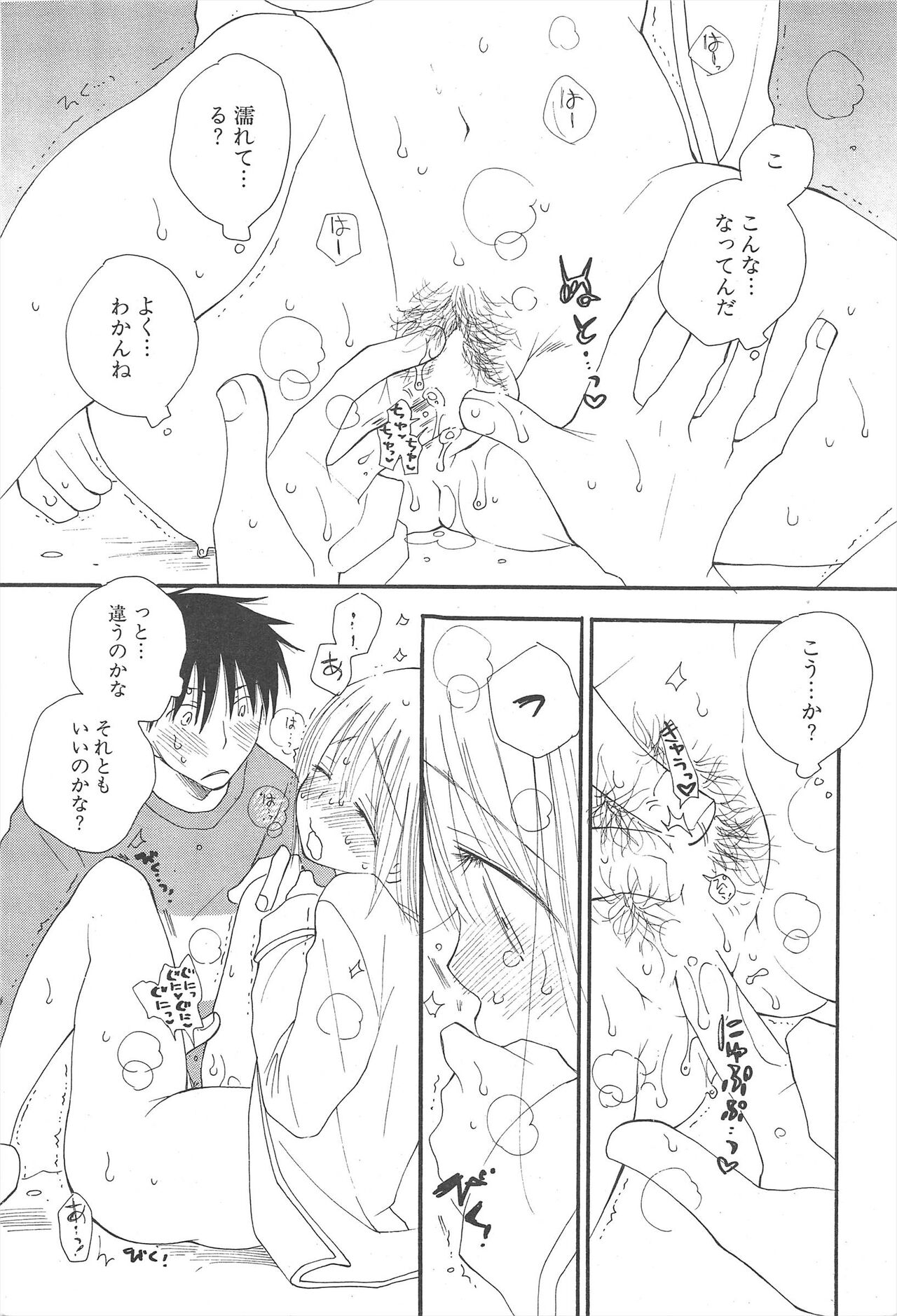 Comic Potpourri Club 2007-03 - Page 20