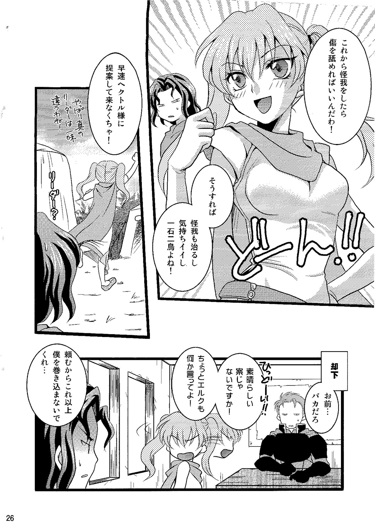 Candy Cutie 8 - Page 25