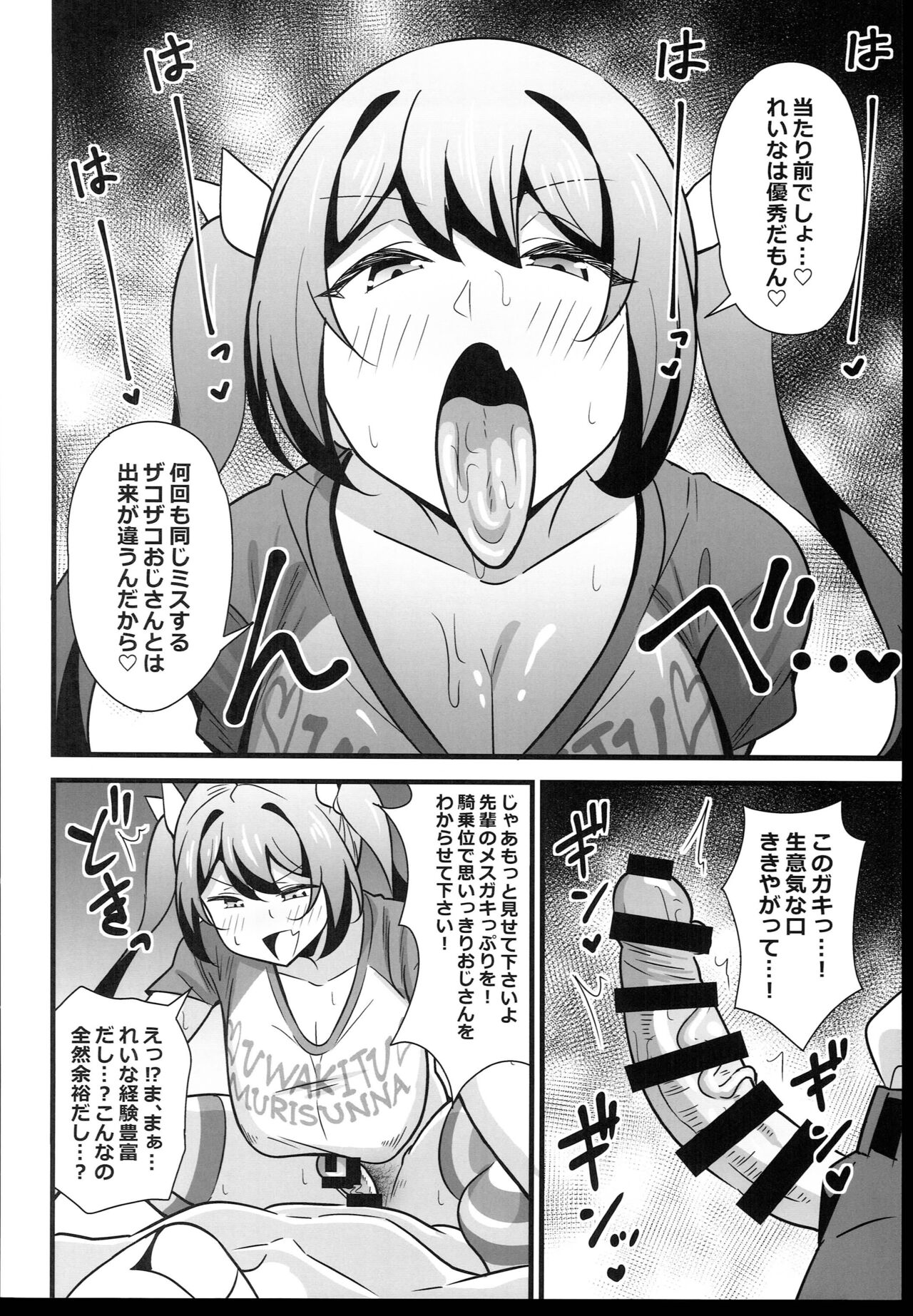 Otona datte Mesugaki ni Naritai mon!! - Page 14