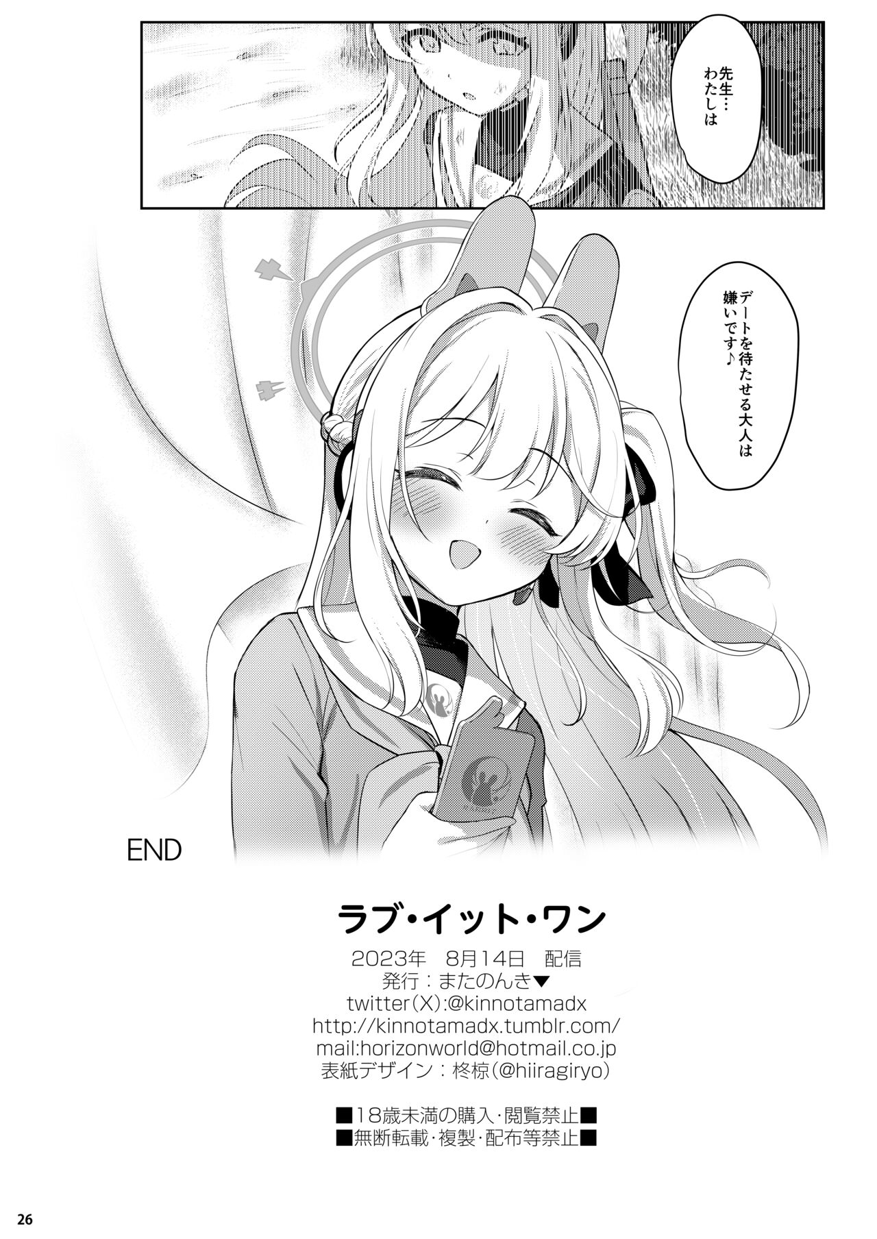 [Horizontal World (Matanonki)] LOVE IT (Only) ONE (Blue Archive) [Digital] - Page 25