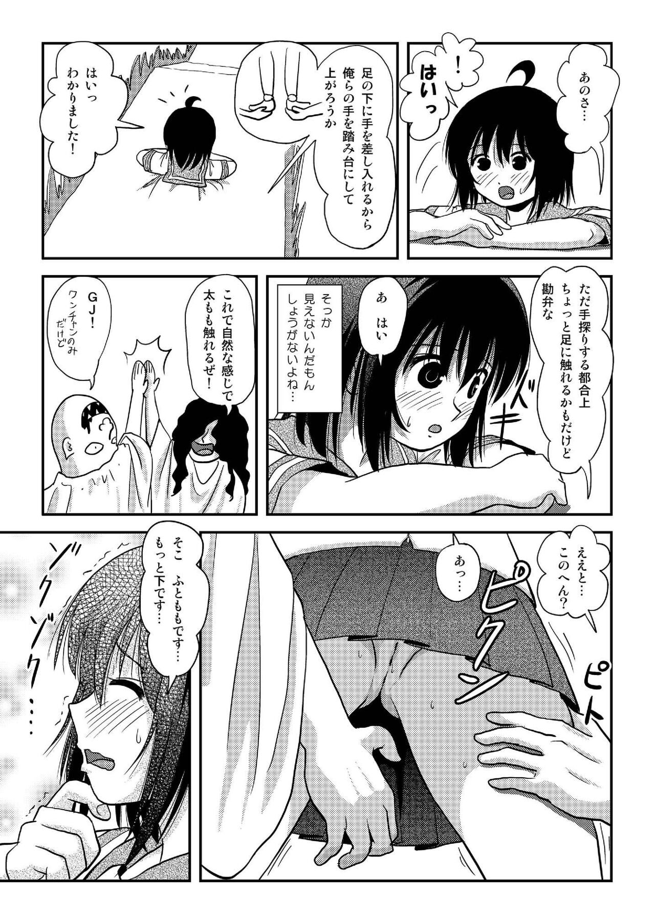 Chimee House (Takapi) Chiru Roshutsu 19 - Page 13