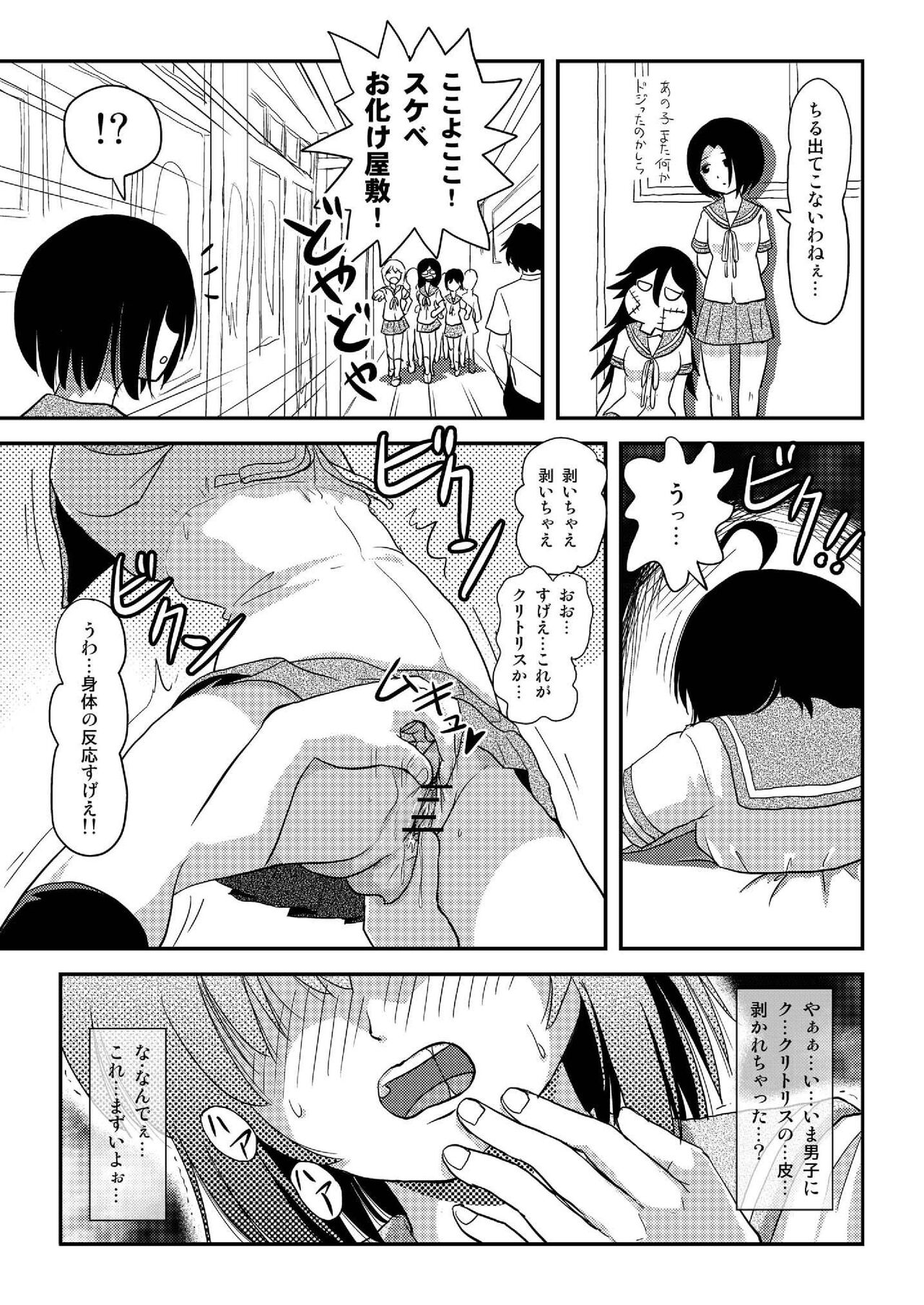 Chimee House (Takapi) Chiru Roshutsu 19 - Page 25