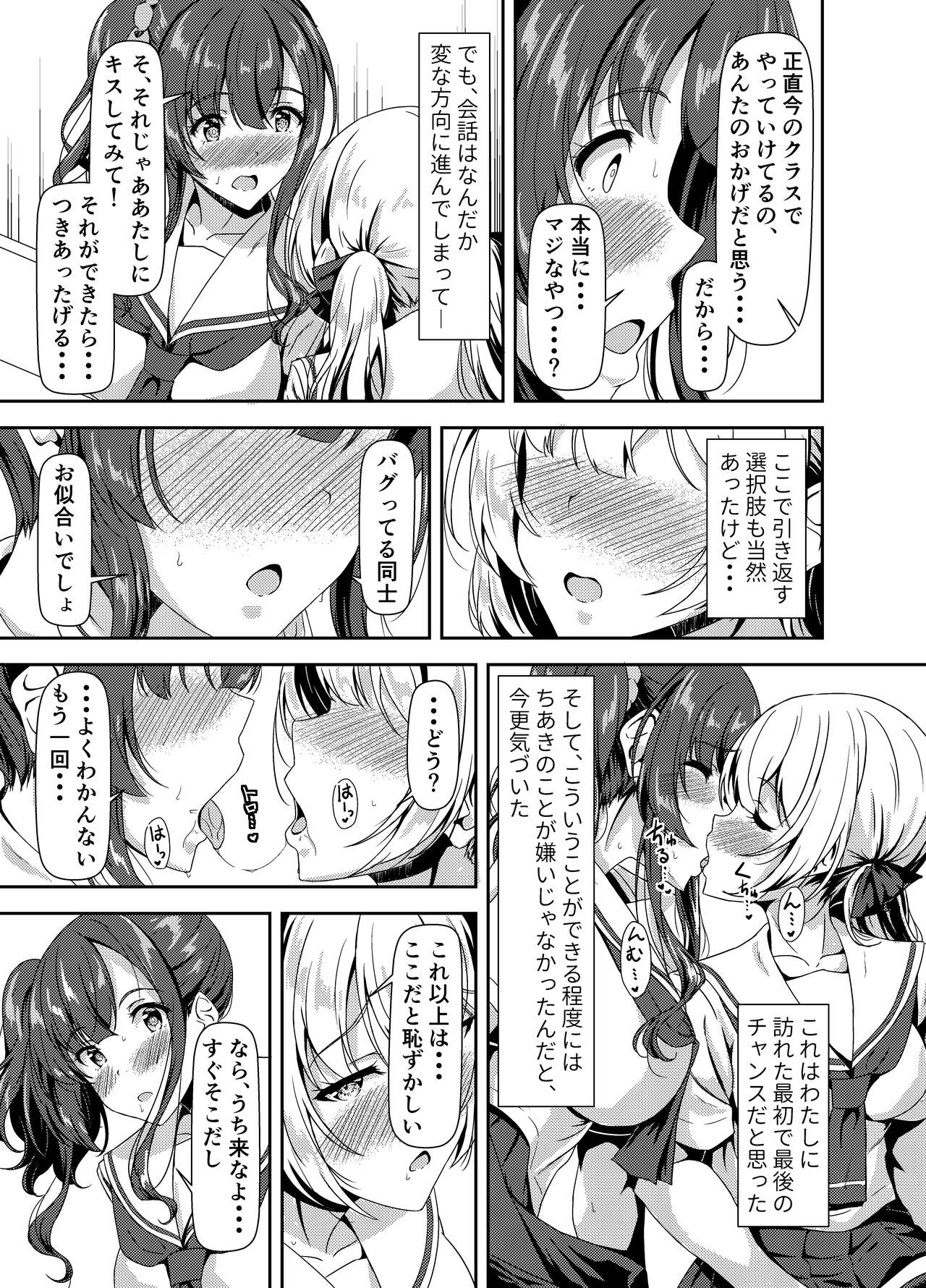 Futanari Yuki-chan no Ane to Koibito - Page 9