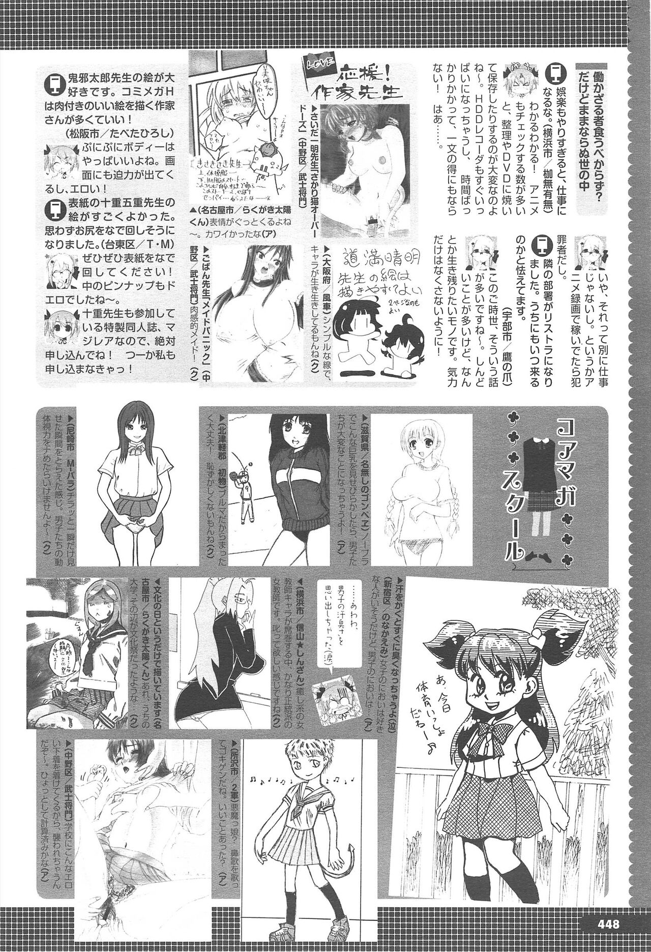 COMIC Megastore H 2010-12 - Page 452