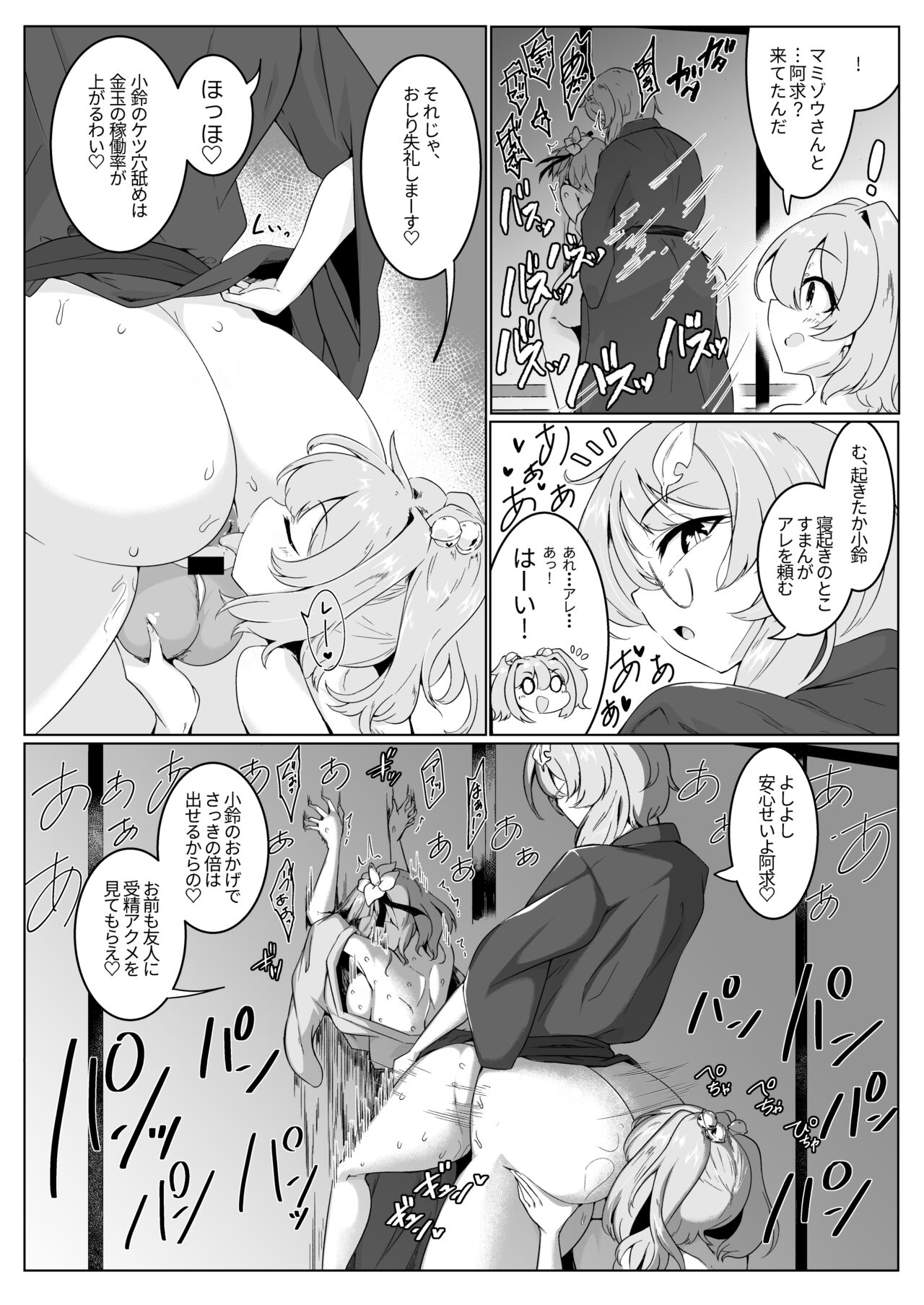 Ame no Yonaga ni Tanuki Asobi - Page 14