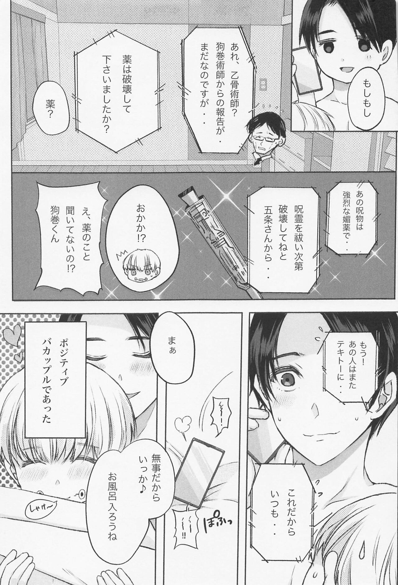 Kairaku Jutsushiki - Page 21