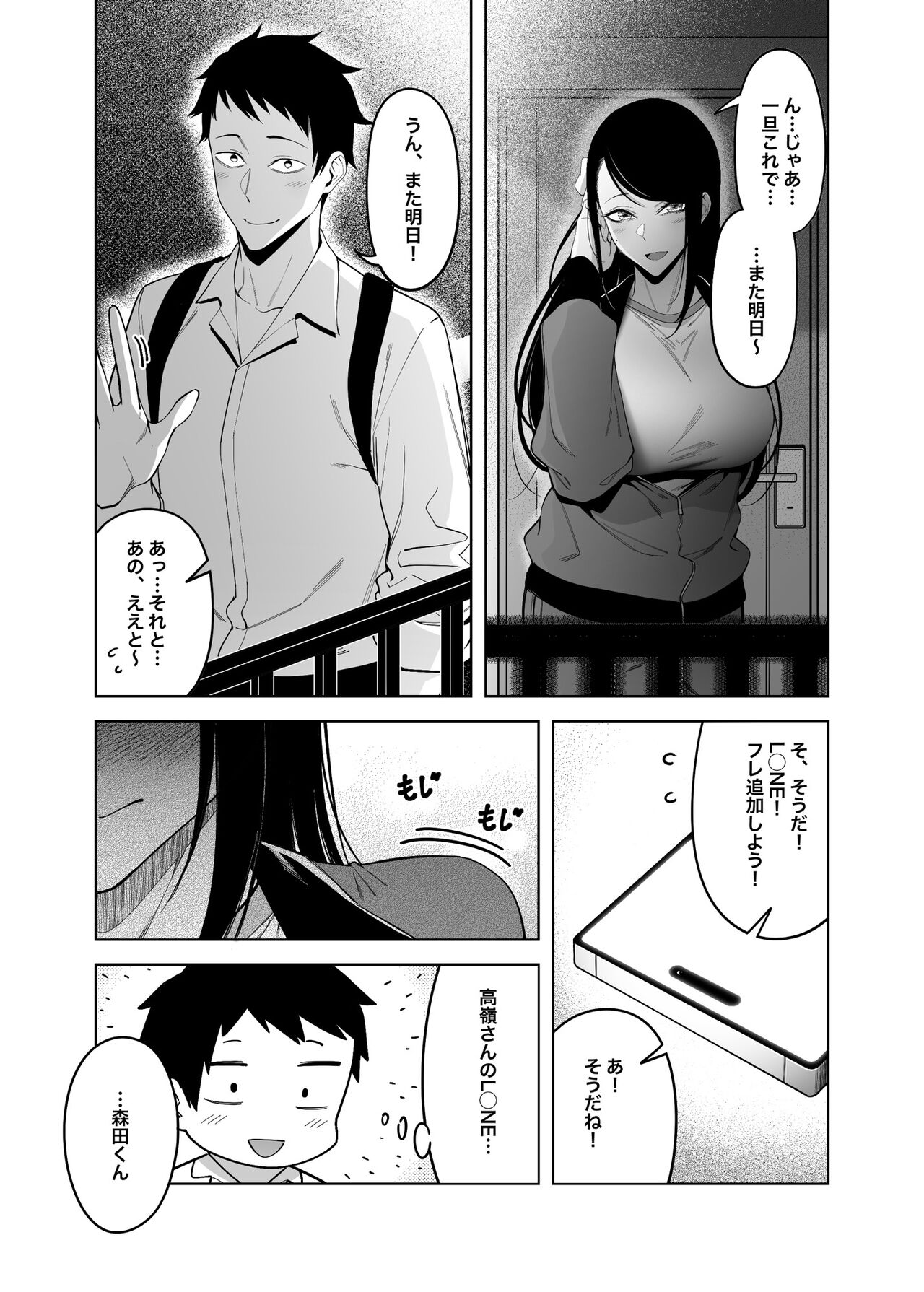 Takane no Hana e no Kokuhaku Seikouritsu wa Zero no Wake - Page 19