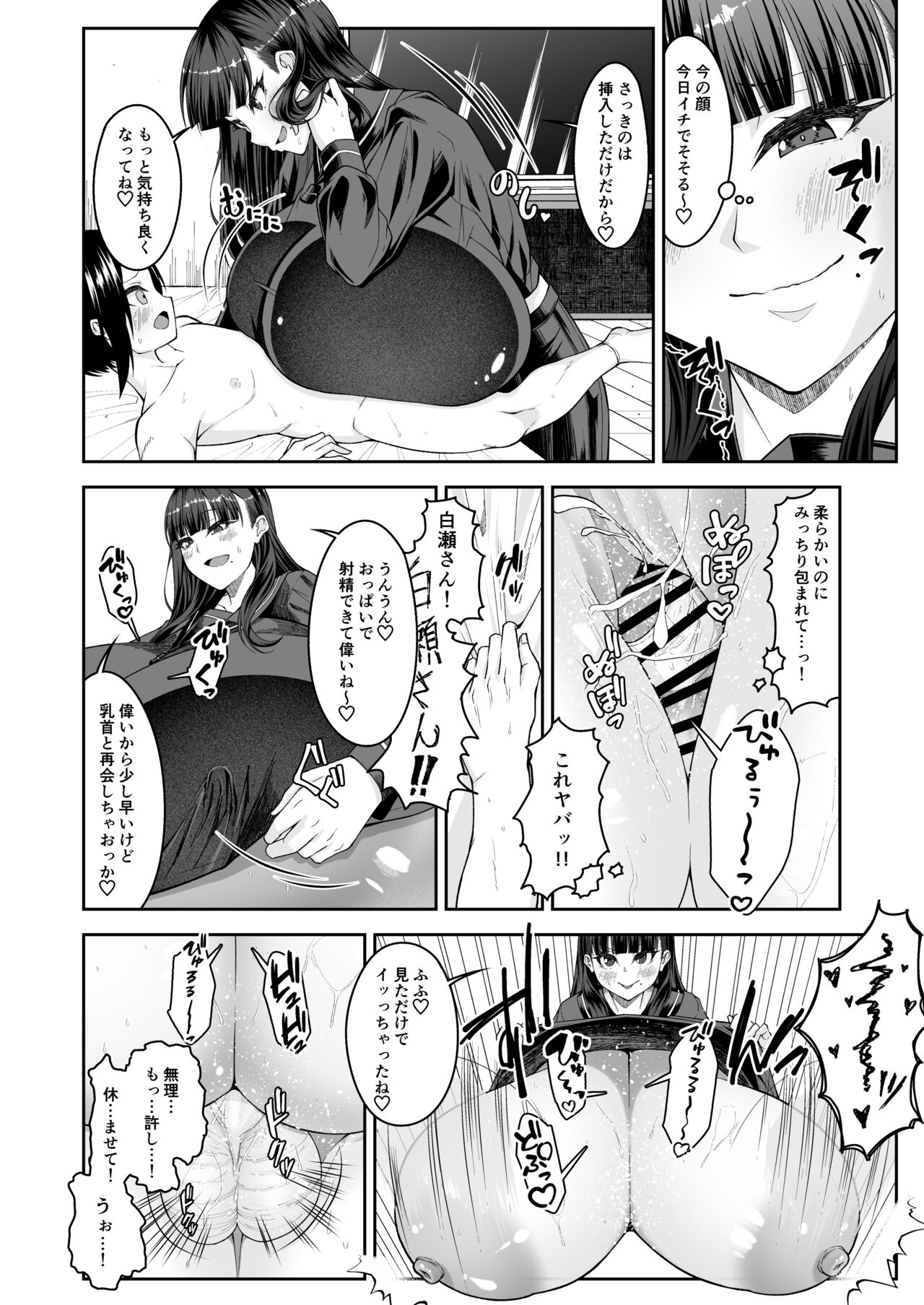 Shiroi Fuwafuwa to Kuroi Muchimuchi - Page 17