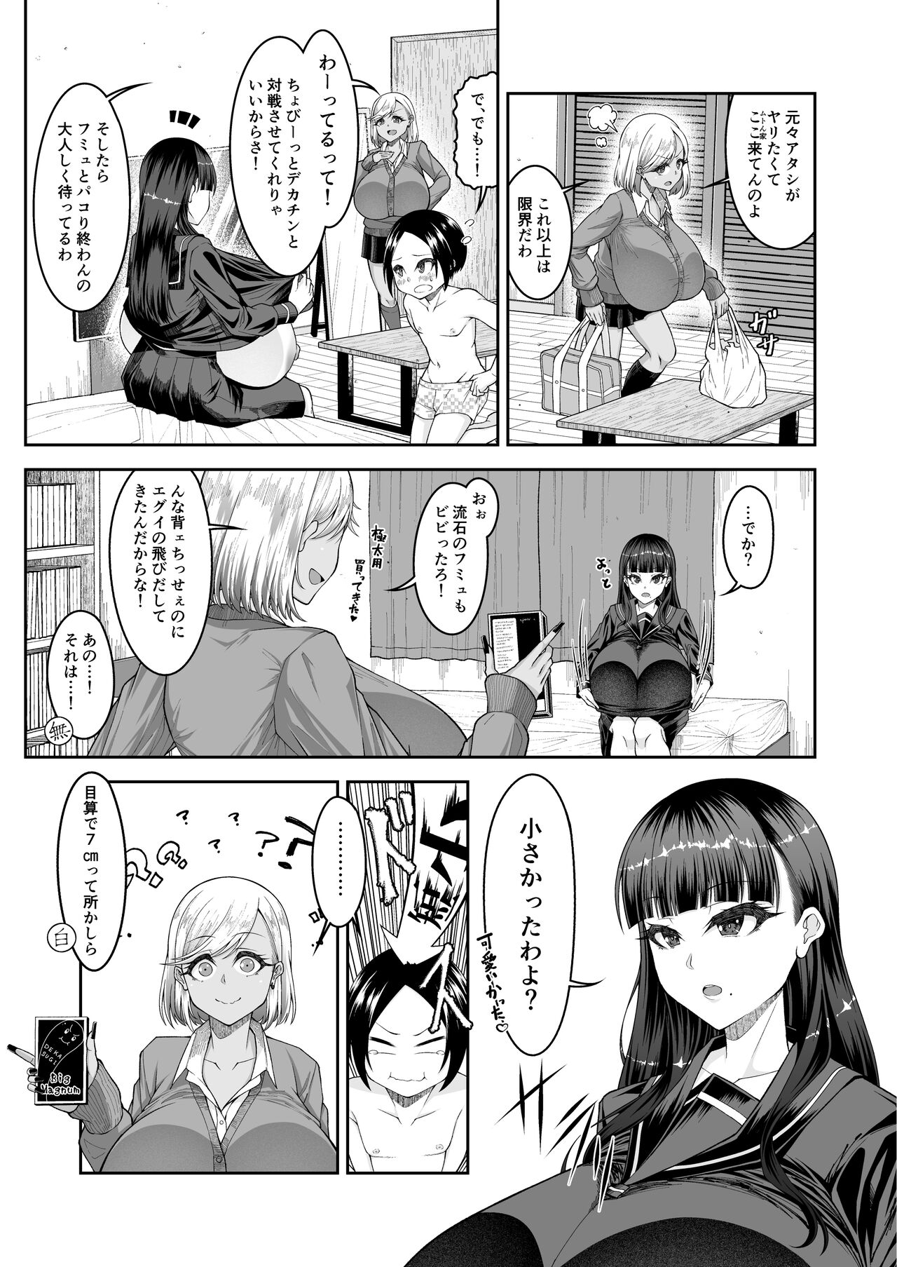 Shiroi Fuwafuwa to Kuroi Muchimuchi - Page 20