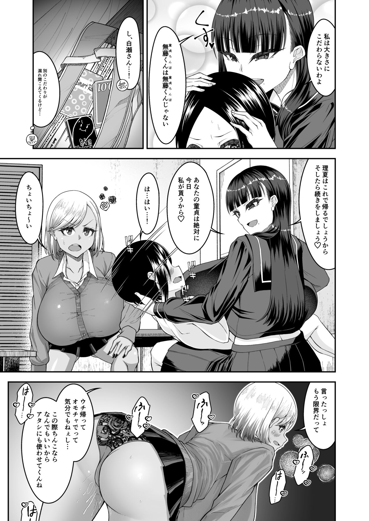Shiroi Fuwafuwa to Kuroi Muchimuchi - Page 22