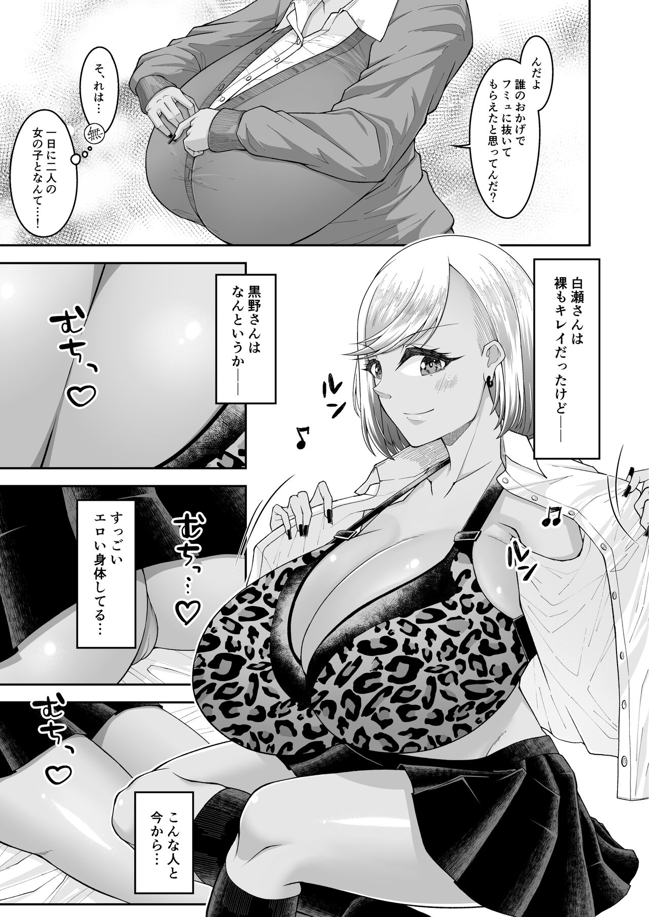 Shiroi Fuwafuwa to Kuroi Muchimuchi - Page 24