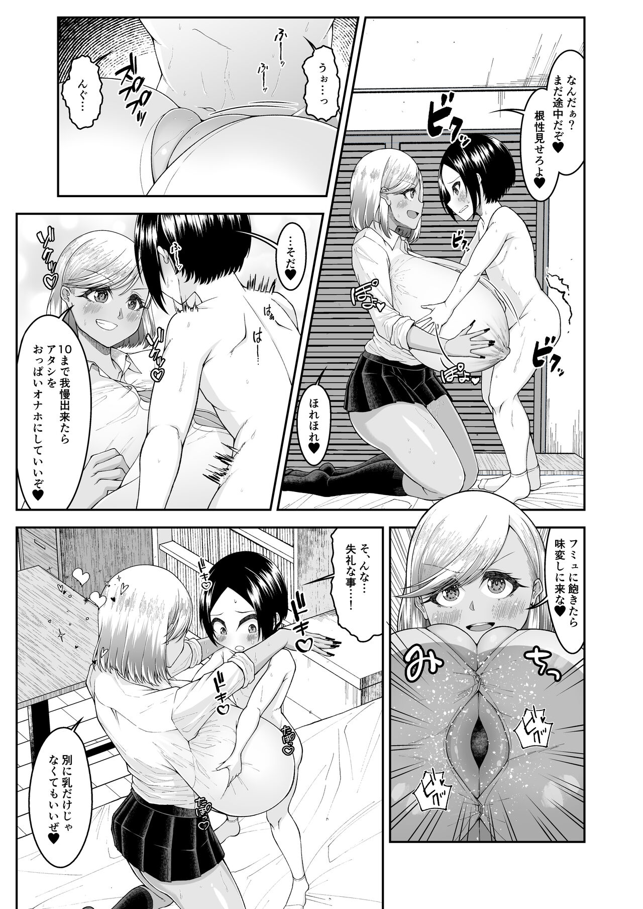 Shiroi Fuwafuwa to Kuroi Muchimuchi - Page 28
