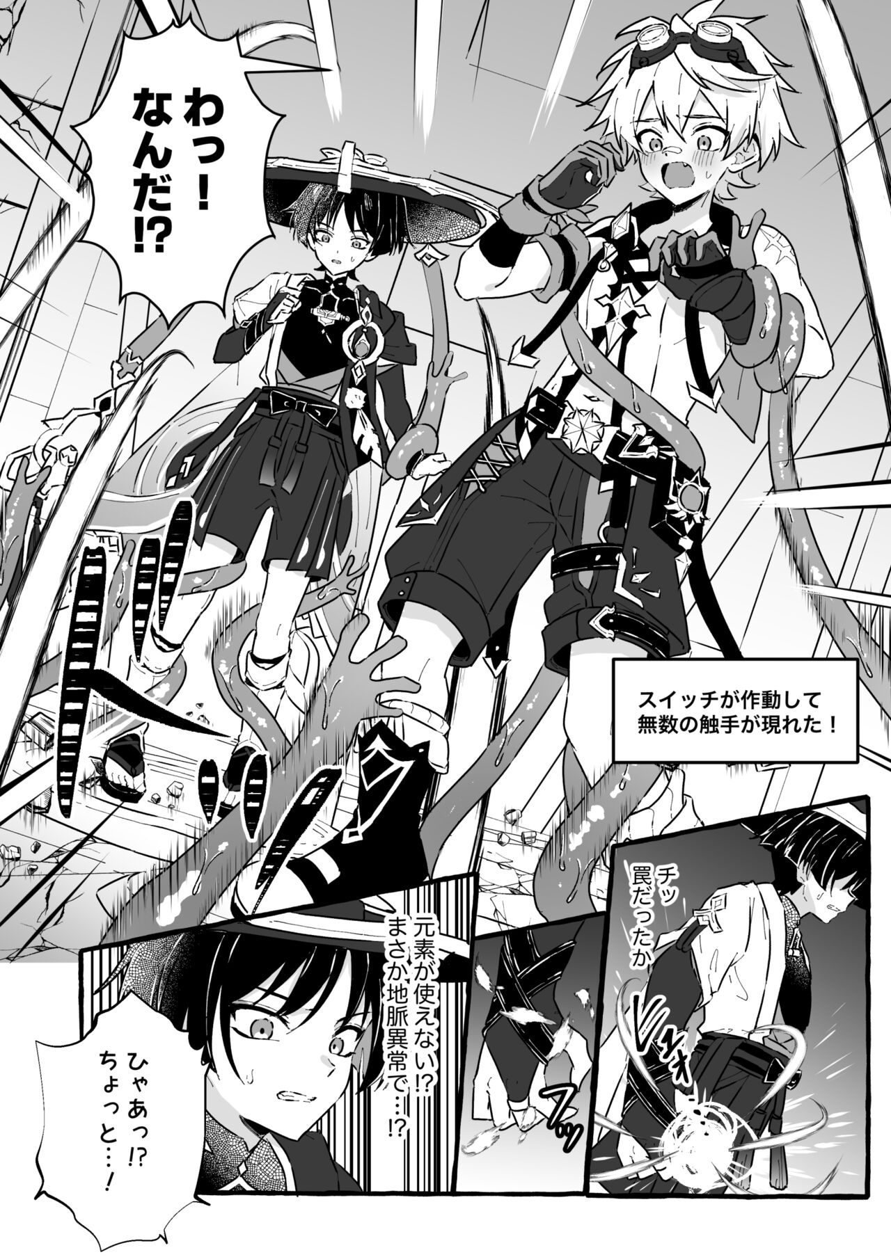 Ero Trap Hikyou nante Aru wakenai daro - Page 8