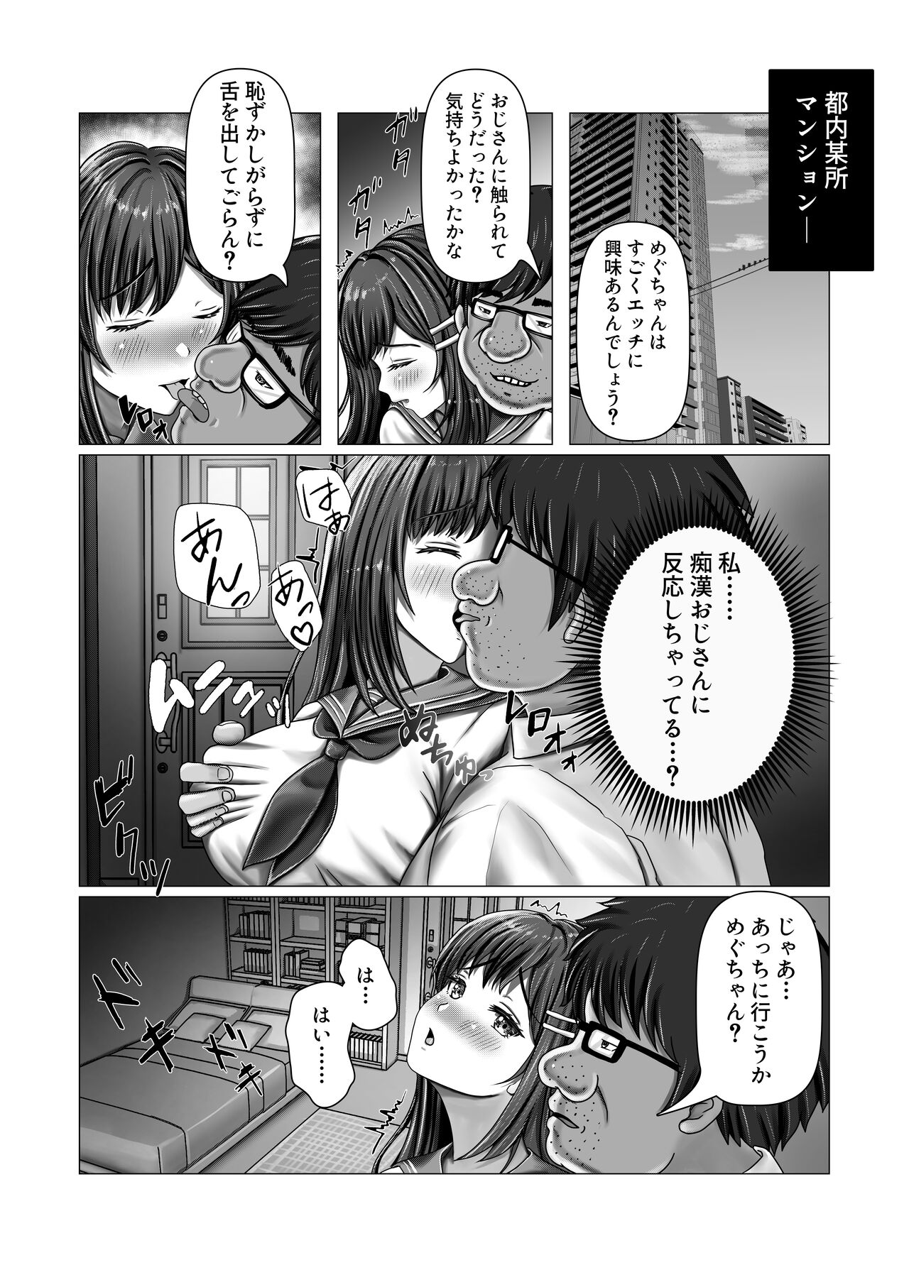 Chikan Oji-san Choukyou Nikki - Page 21