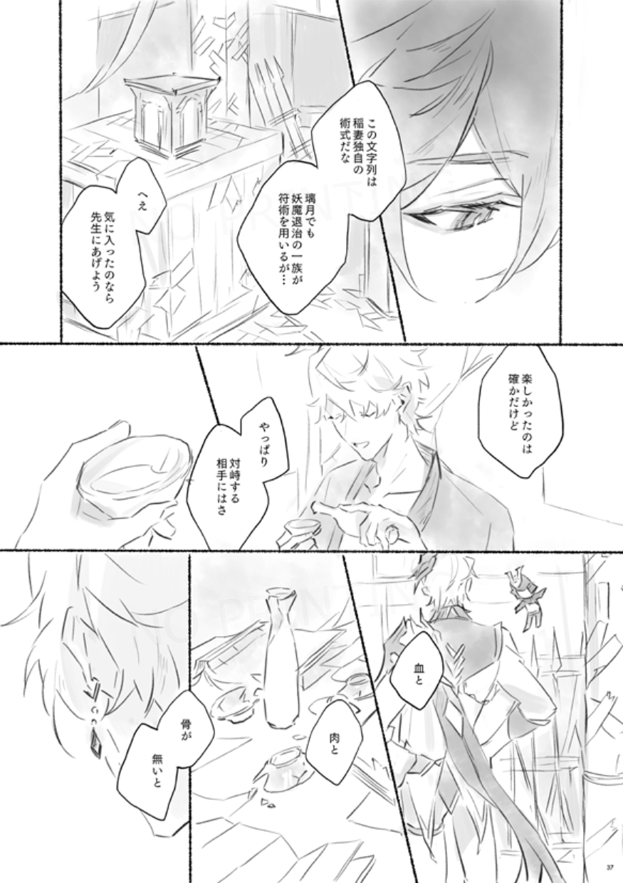 Sanbai jogo - Page 36