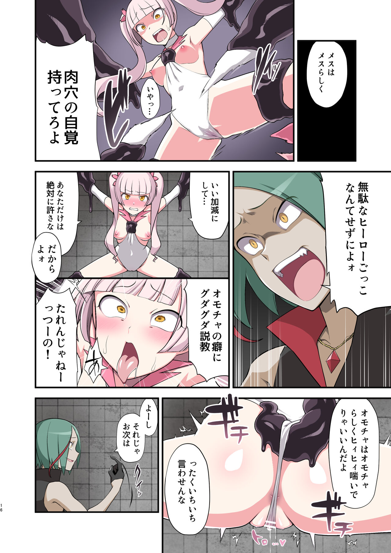 Madoro Shinki Maddy Cherry - Page 16