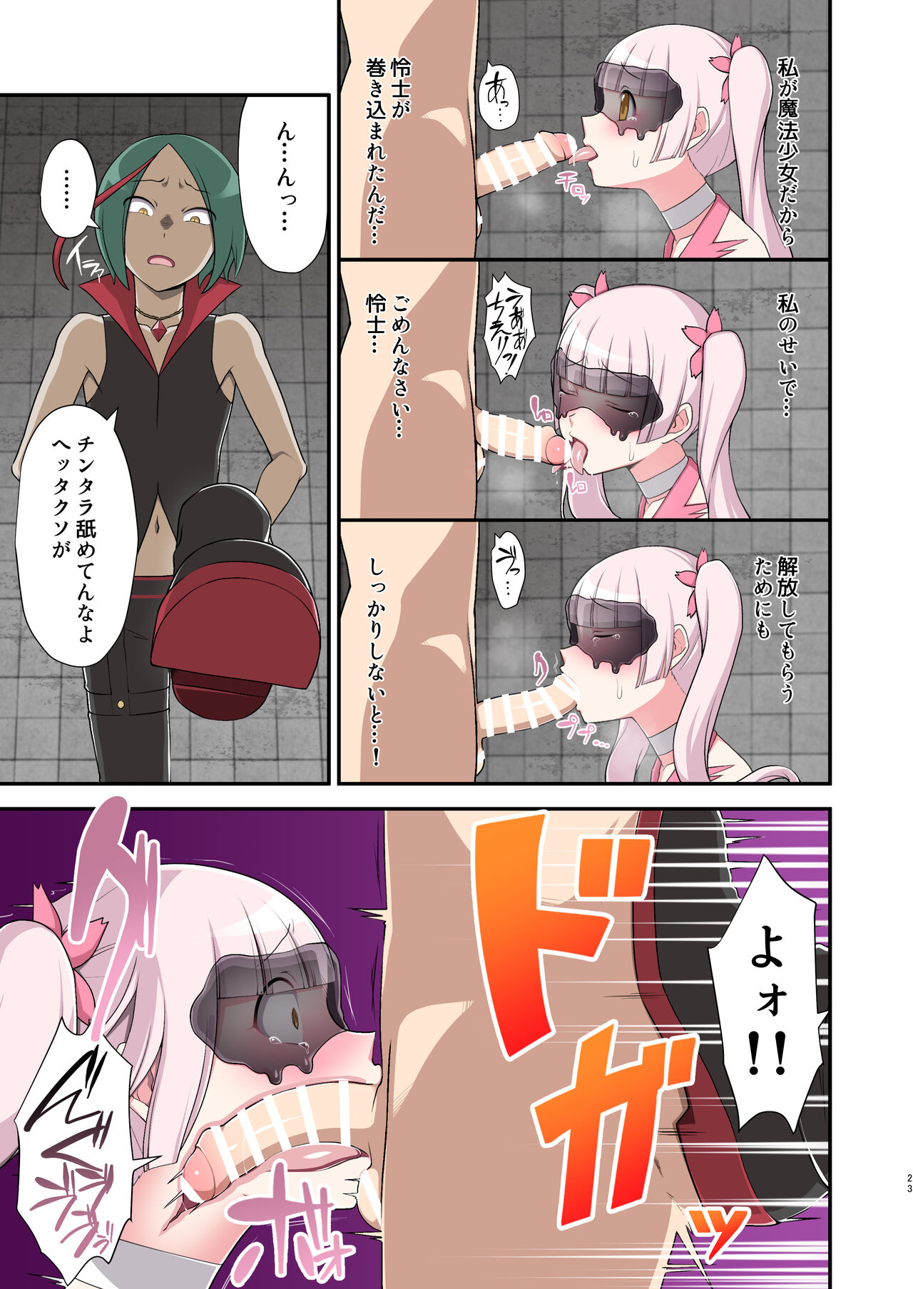 Madoro Shinki Maddy Cherry - Page 23