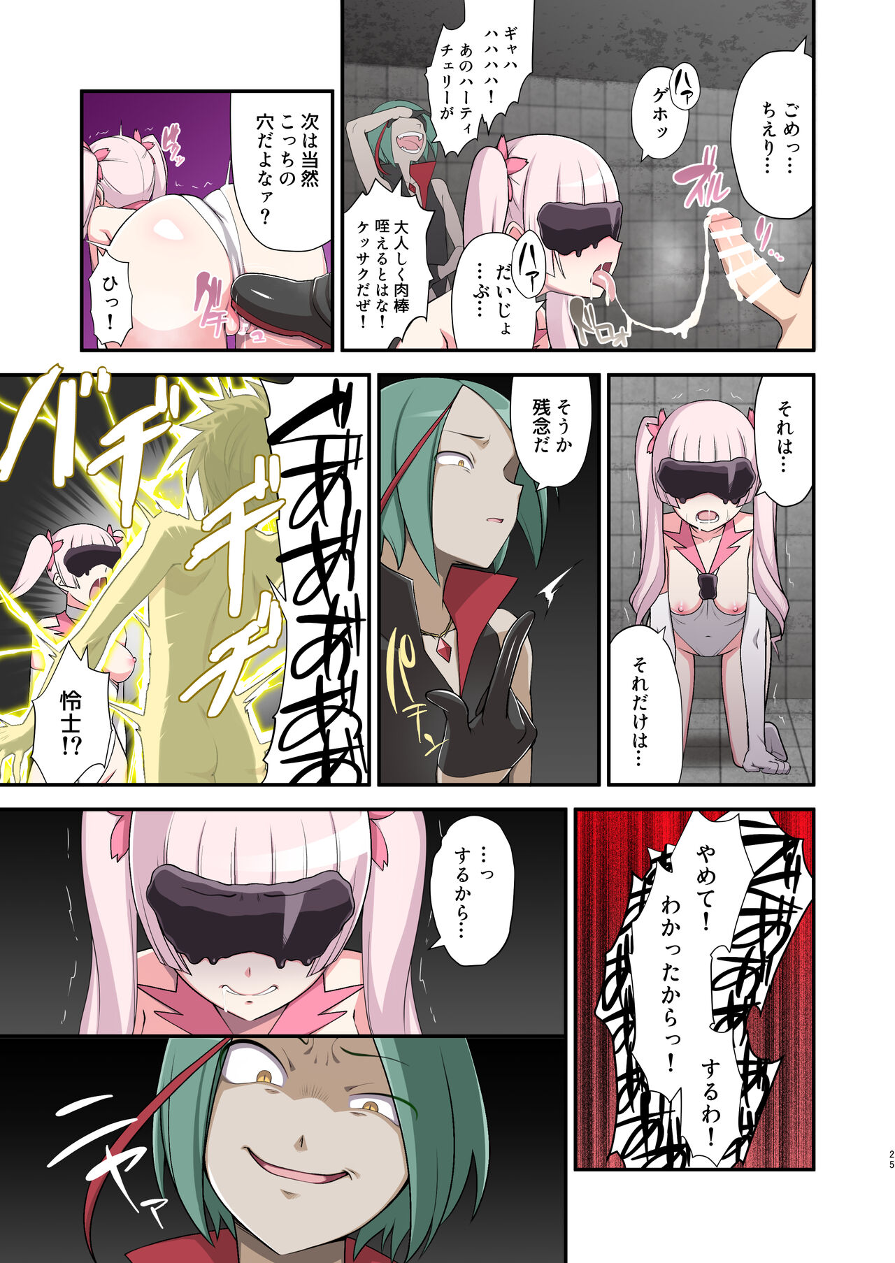 Madoro Shinki Maddy Cherry - Page 25